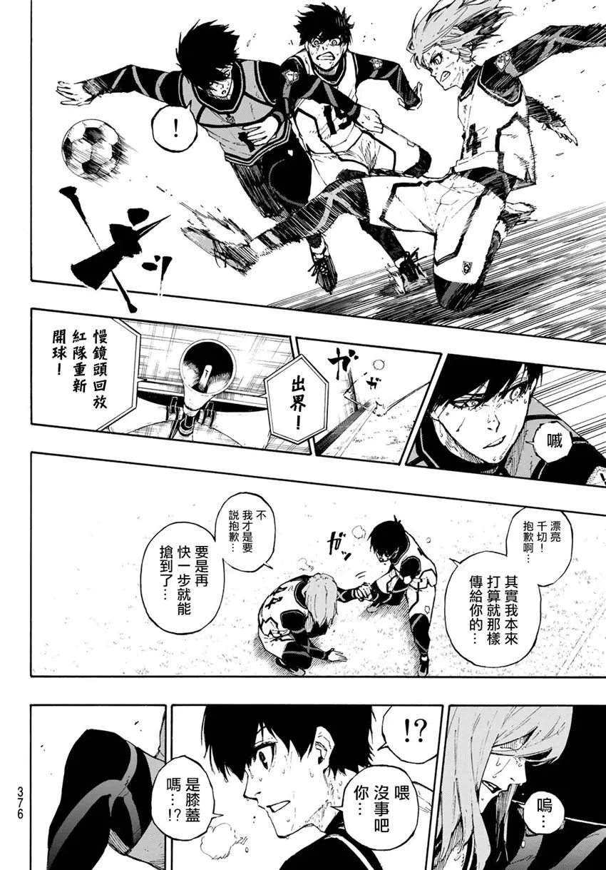 第80话 无穷无尽 第4页