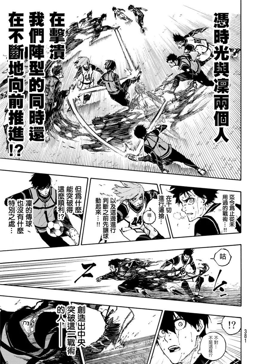第80话 无穷无尽 第9页