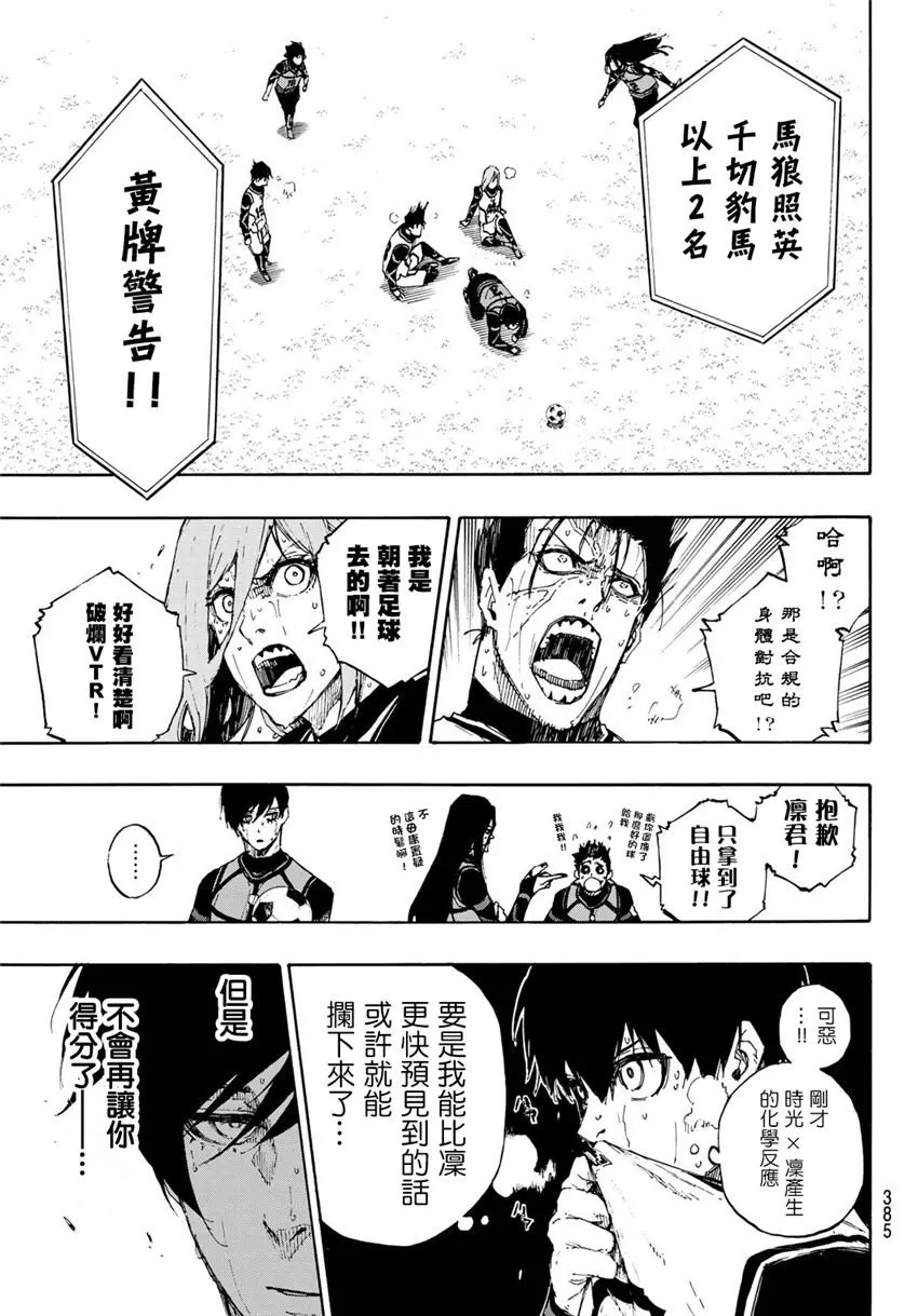 第80话 无穷无尽 第12页