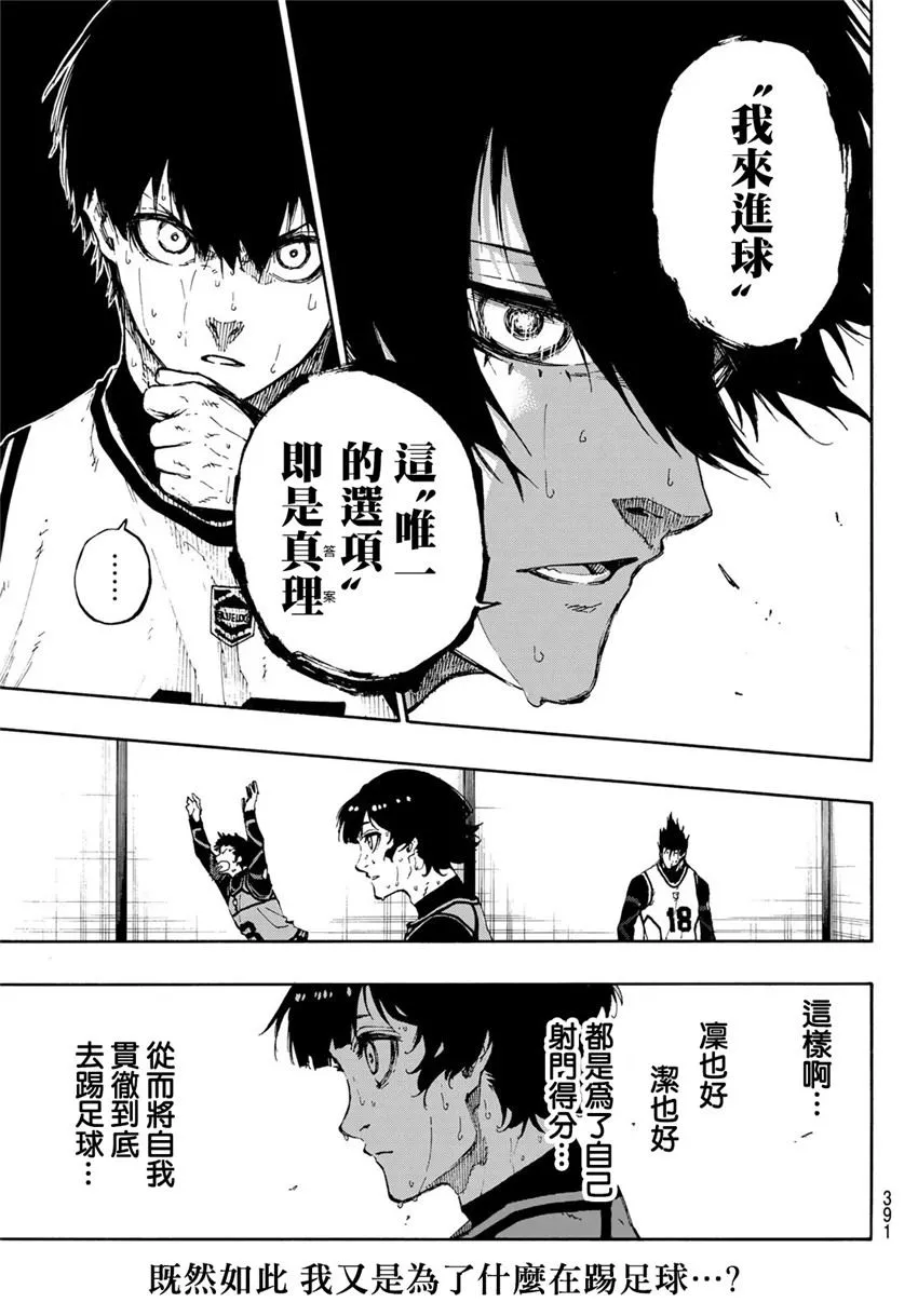 第80话 无穷无尽 第17页