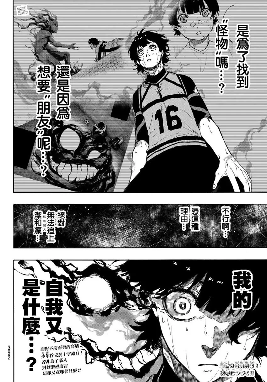 第80话 无穷无尽 第18页