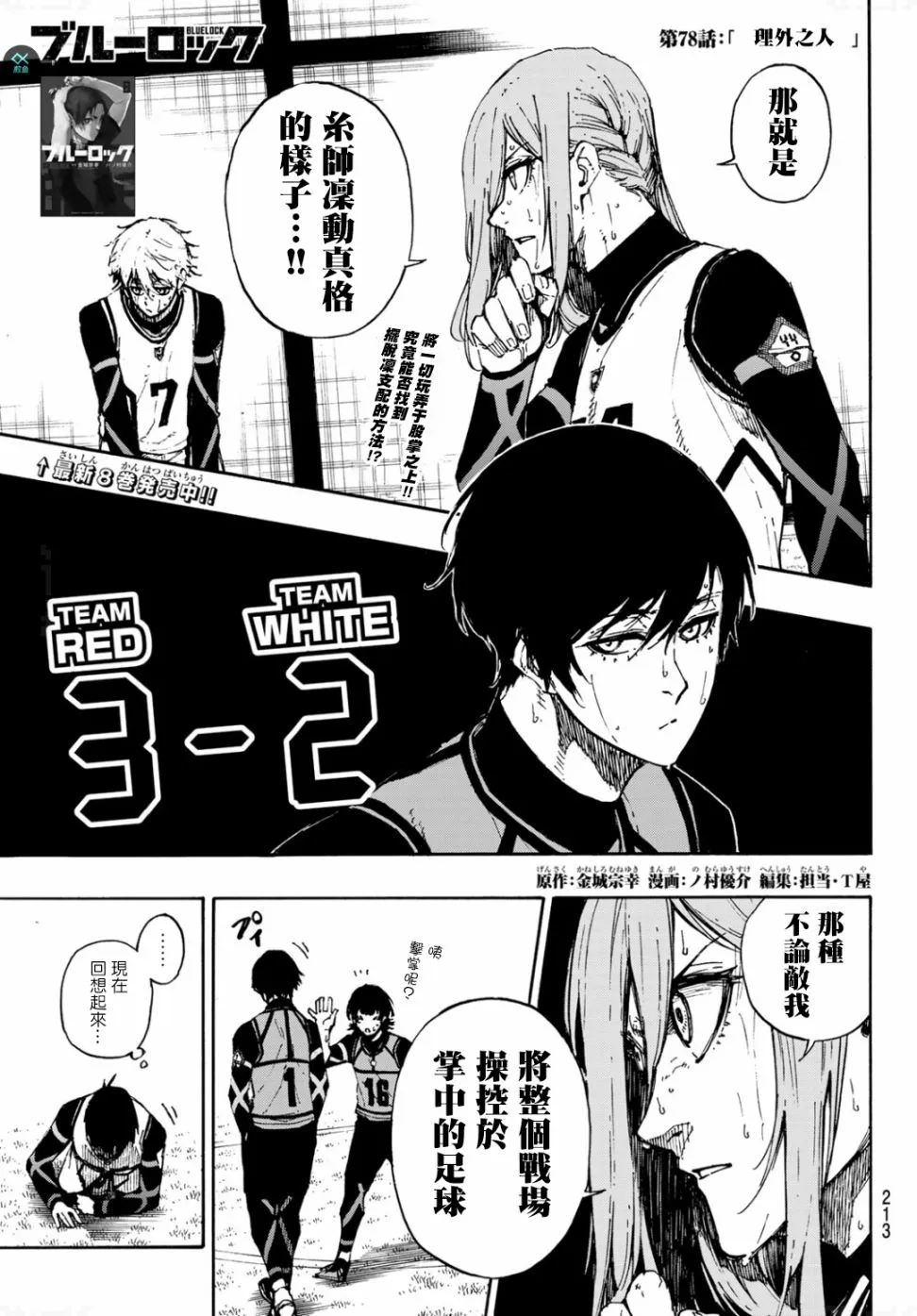 第84话 原动力 第1页