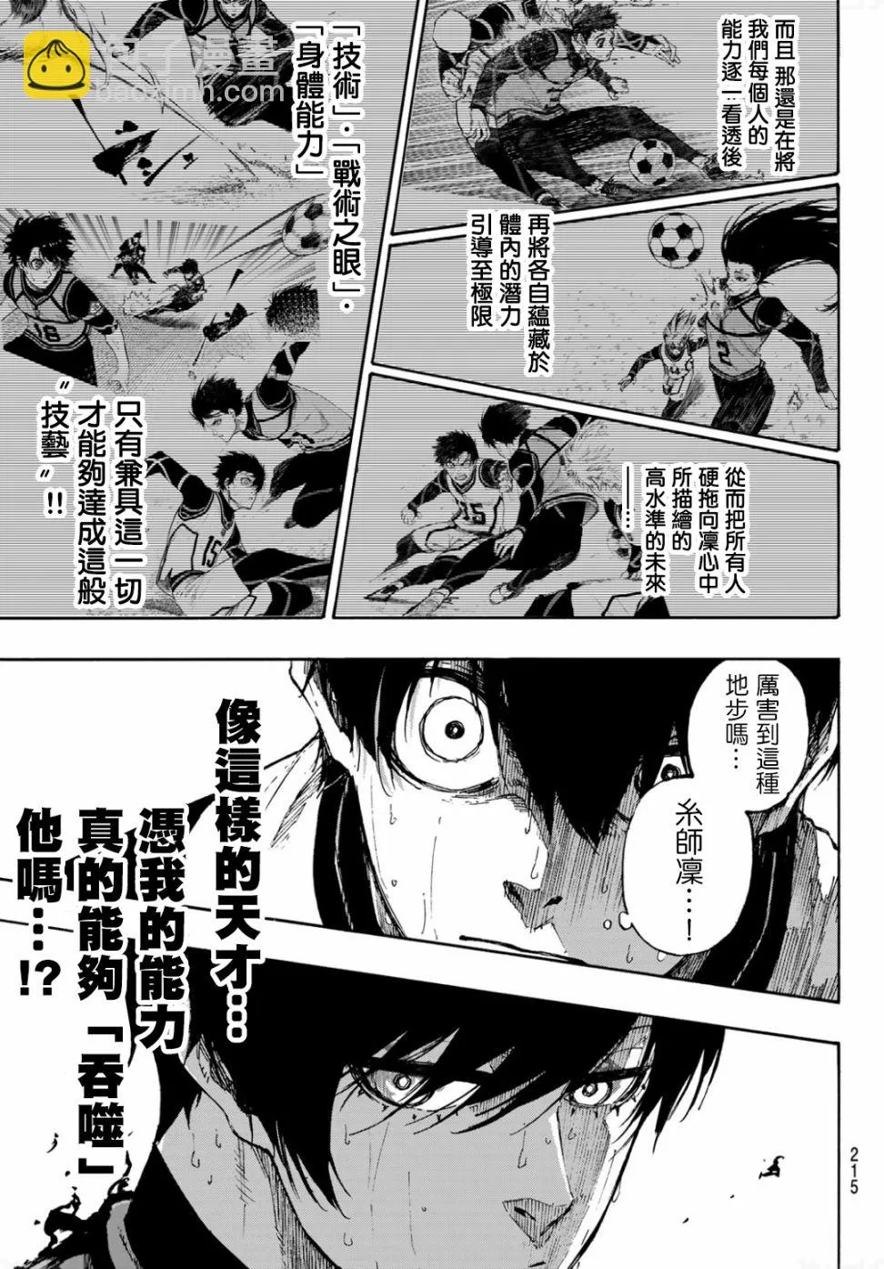 第84话 原动力 第3页