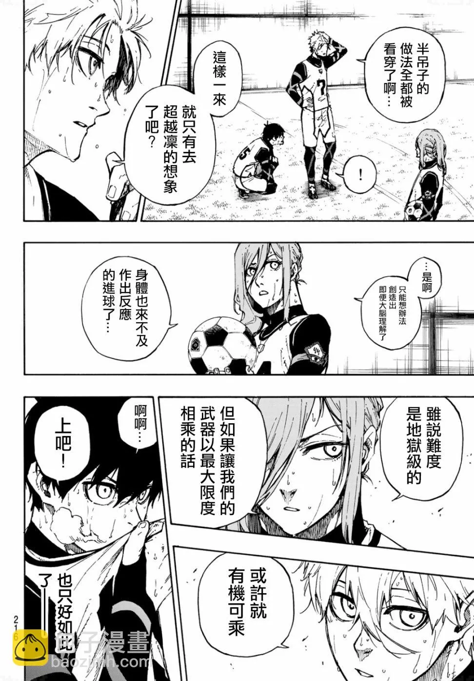 第84话 原动力 第4页