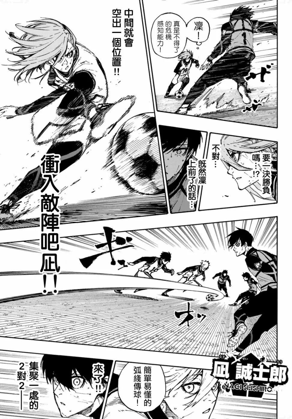 第84话 原动力 第9页