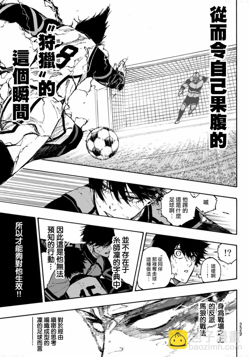 第84话 原动力 第16页