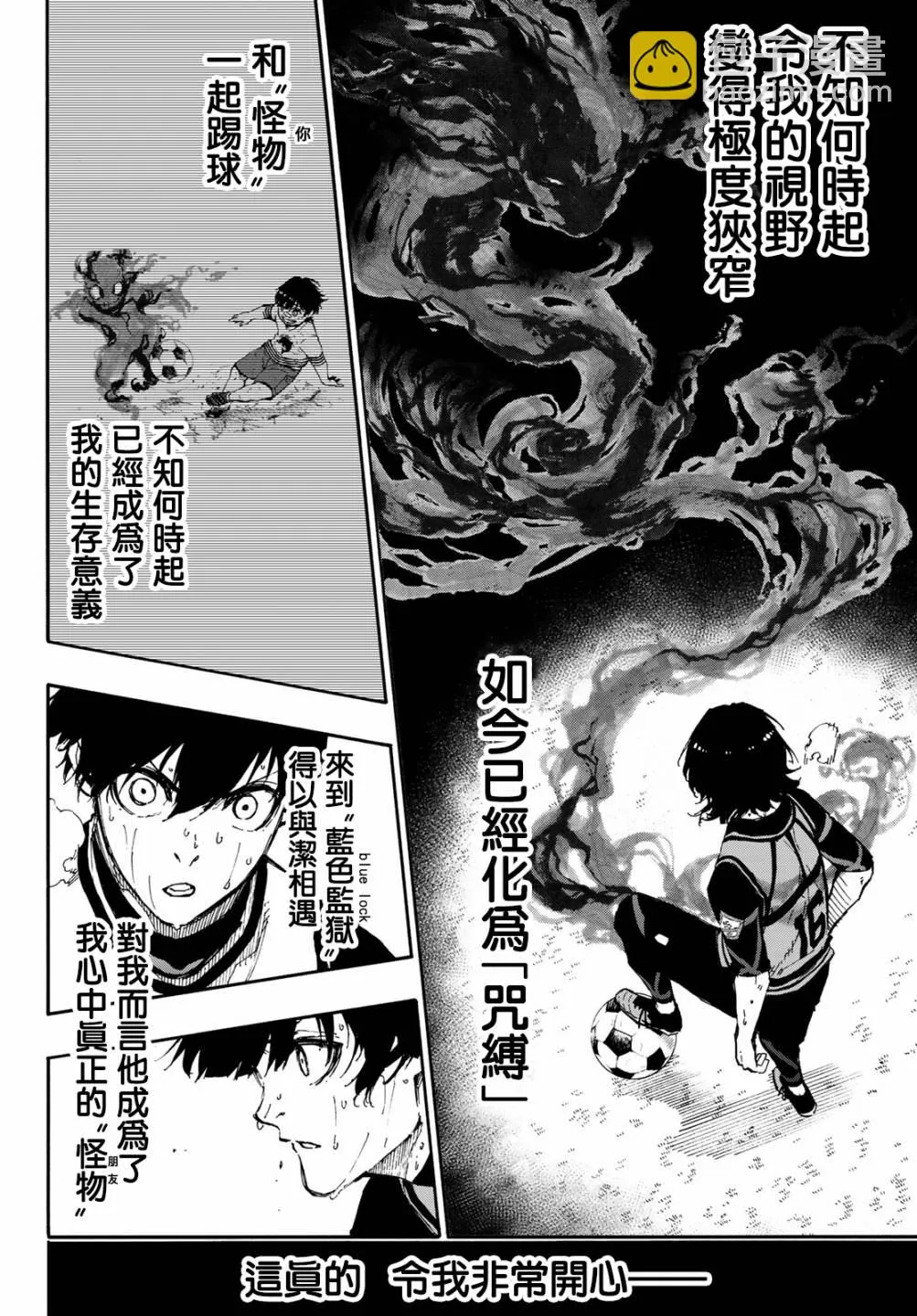第85话 8秒前 第4页