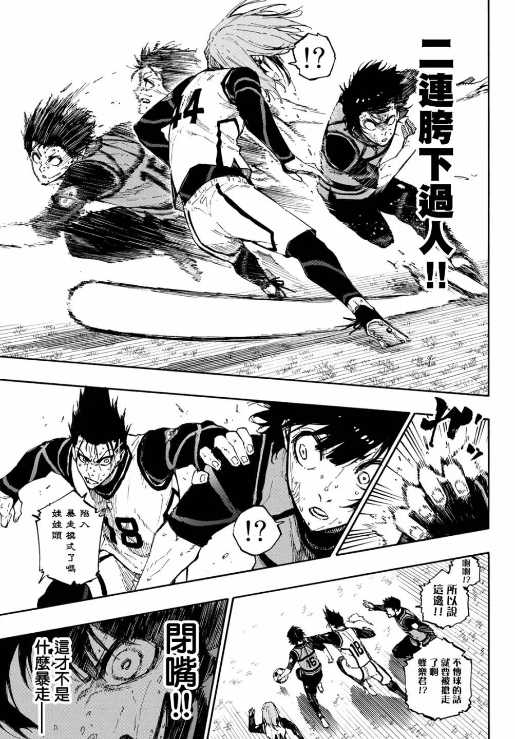 第85话 8秒前 第9页