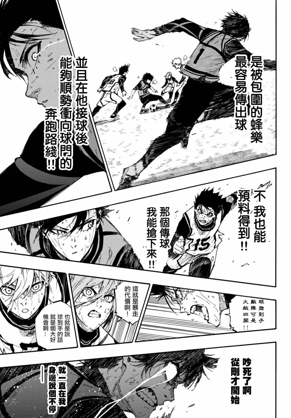 第85话 8秒前 第13页