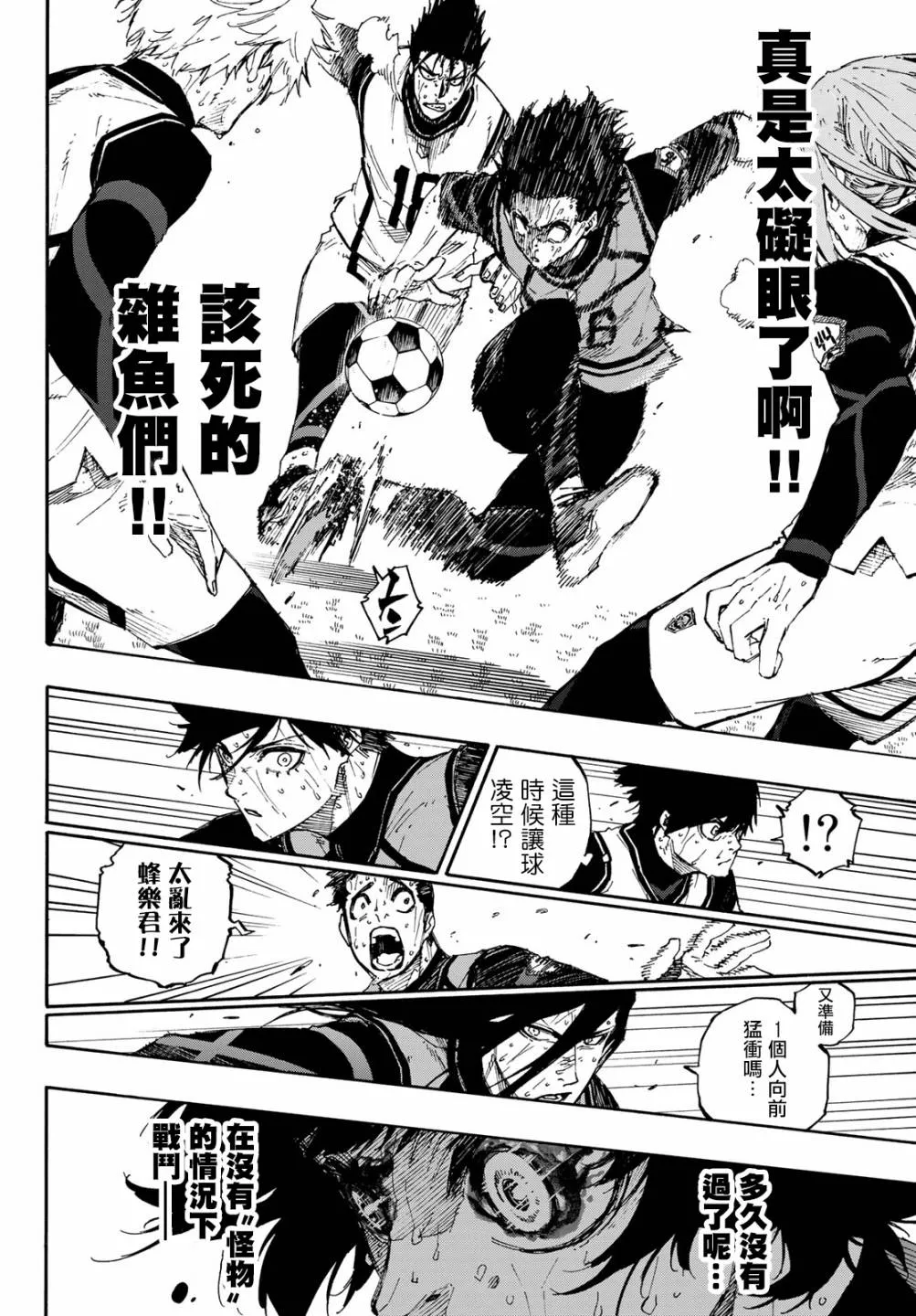 第85话 8秒前 第14页