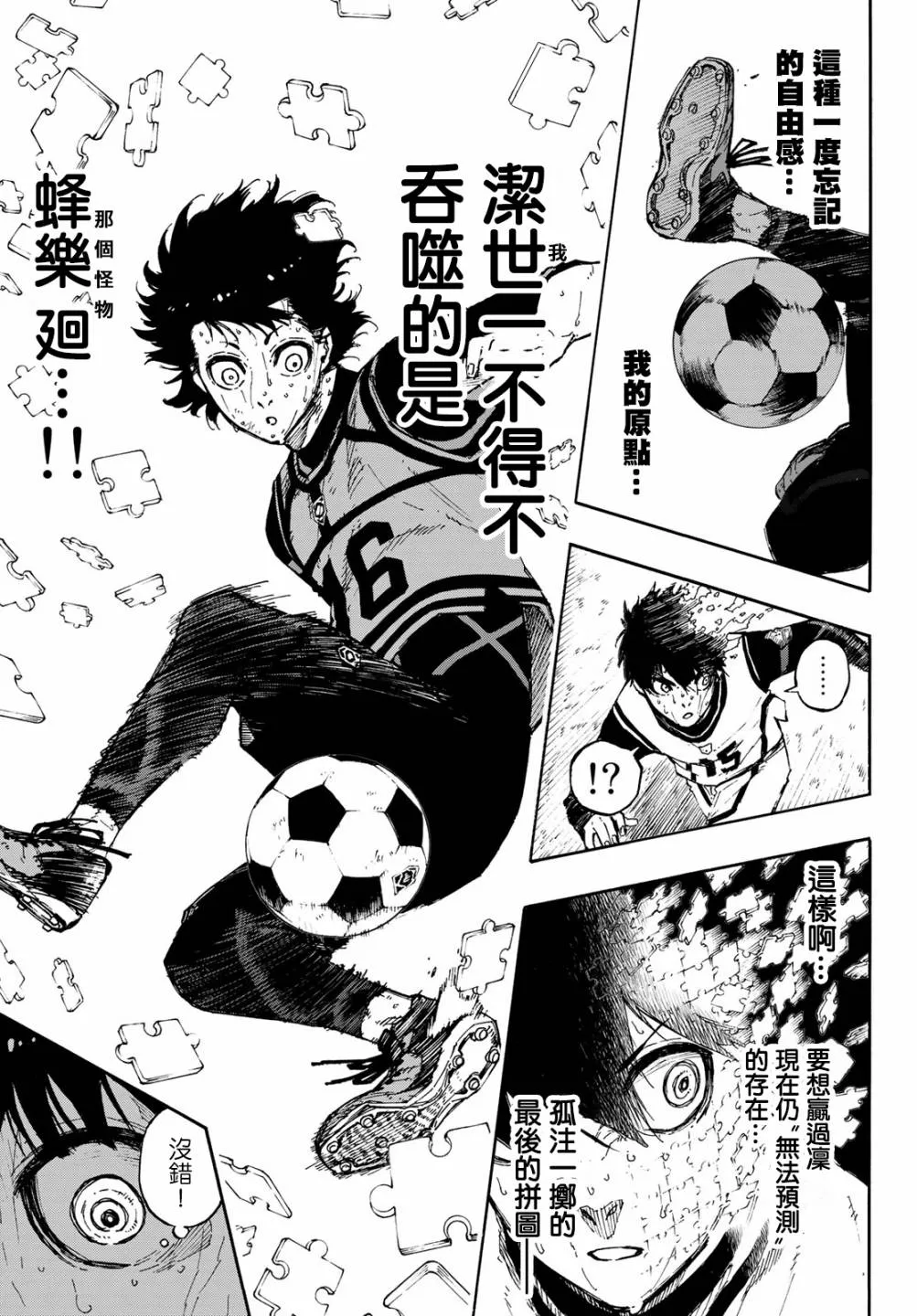 第85话 8秒前 第15页