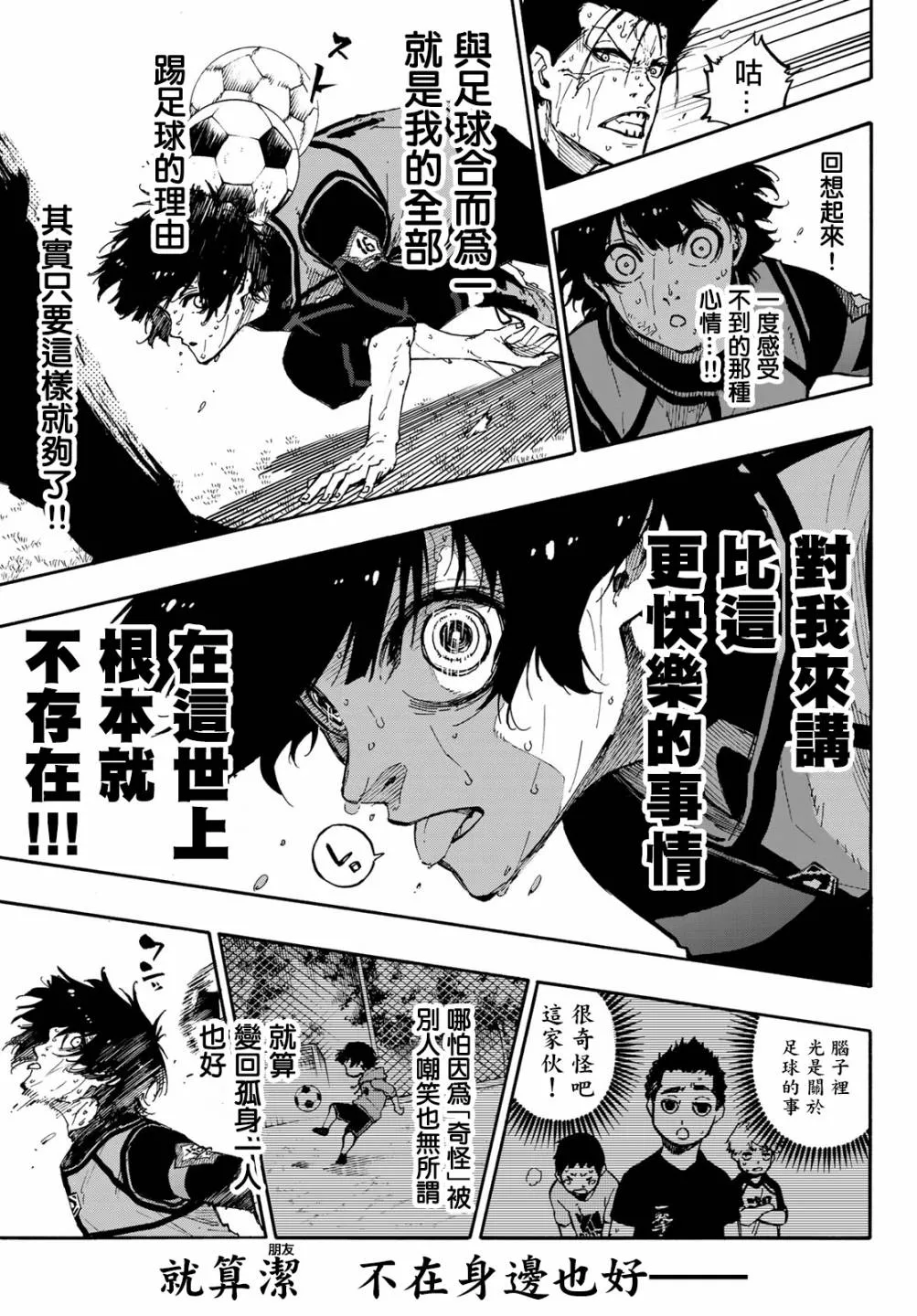 第85话 8秒前 第17页