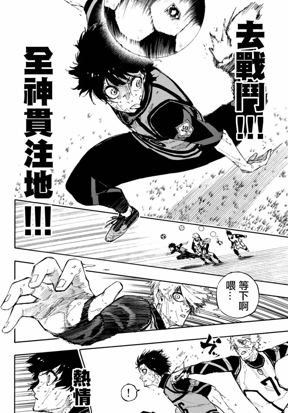 第85话 8秒前 第18页
