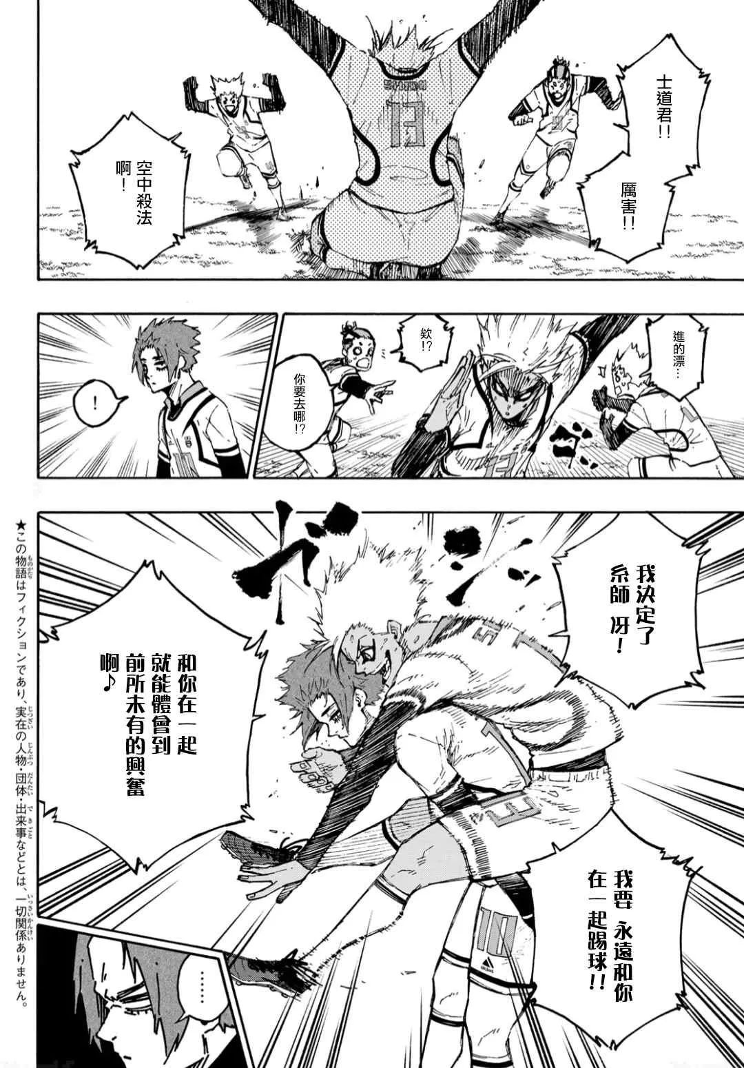 第131话 教授的感情 第4页