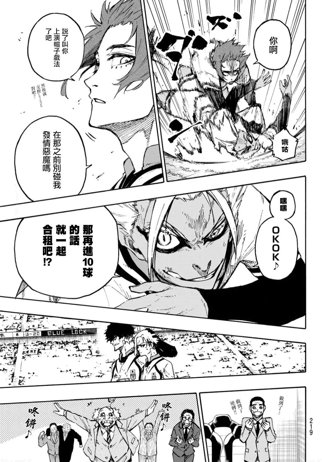 第131话 教授的感情 第5页
