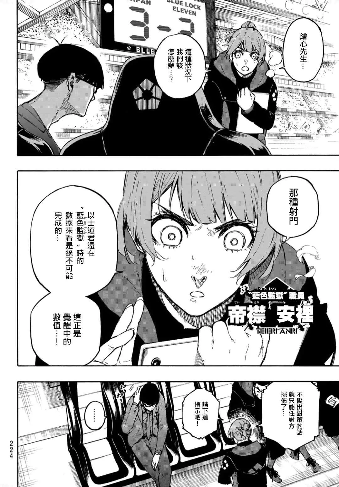 第131话 教授的感情 第10页