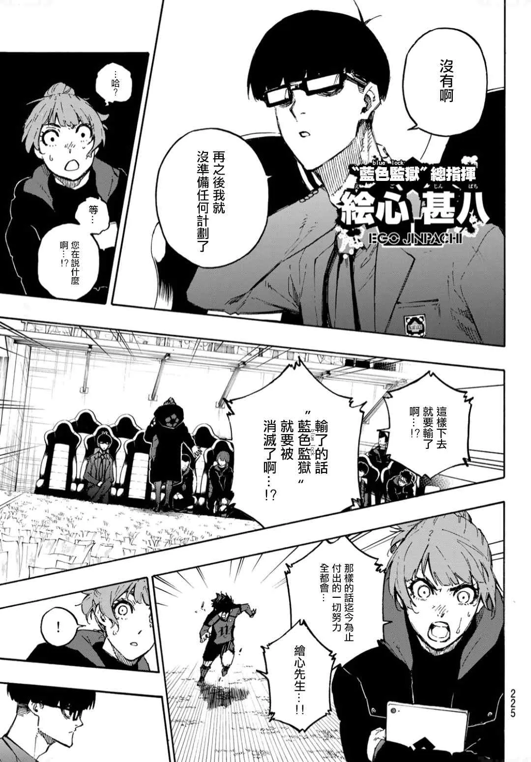 第131话 教授的感情 第11页