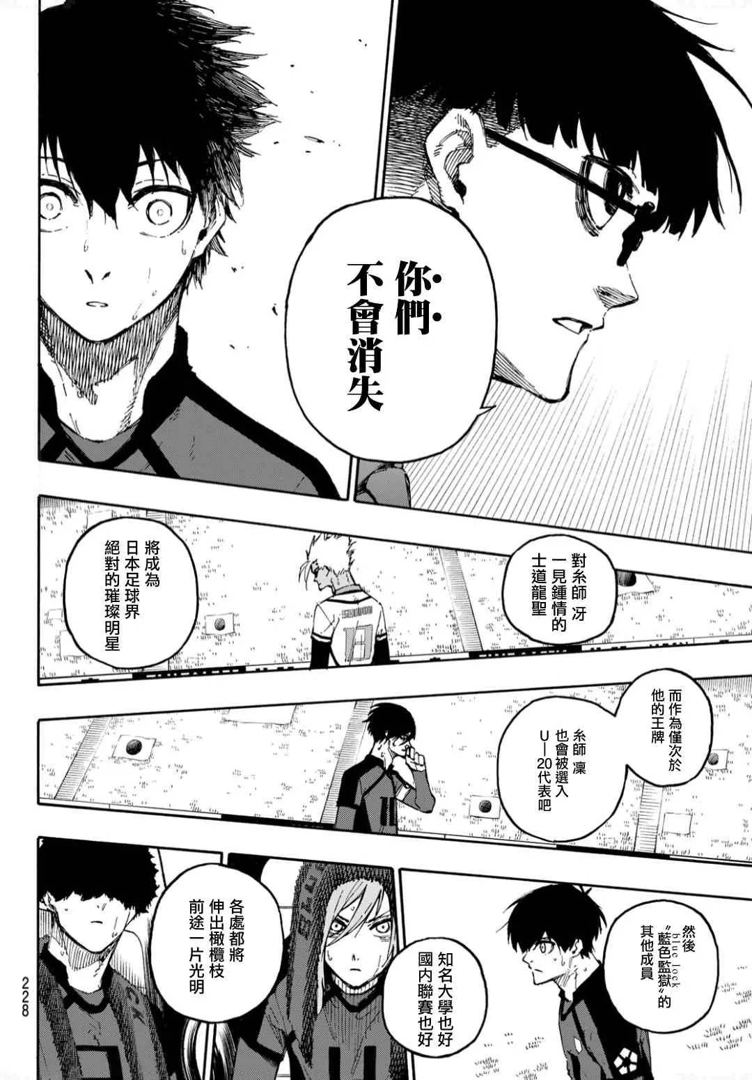 第131话 教授的感情 第14页