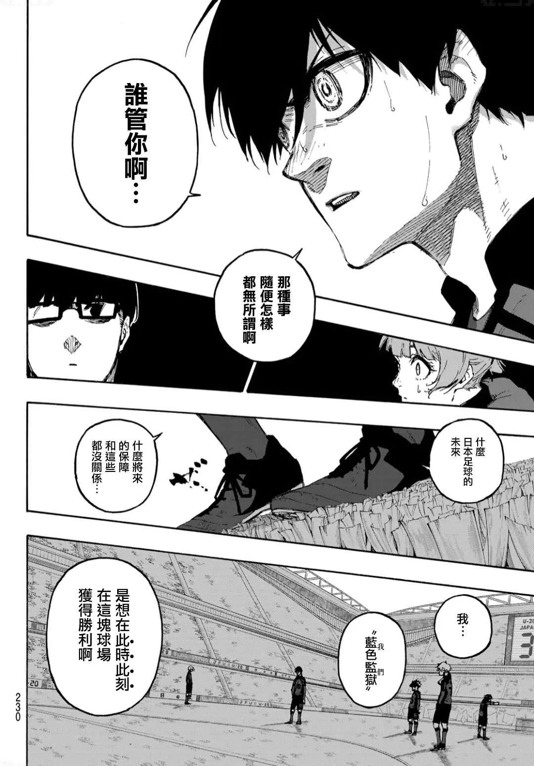 第131话 教授的感情 第16页