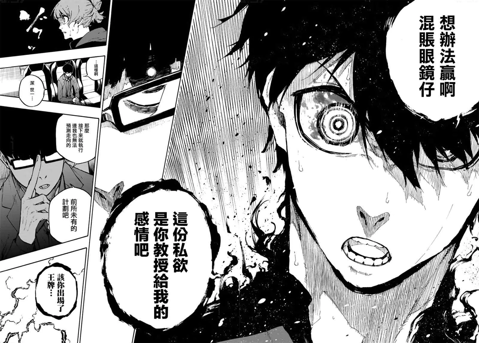 第131话 教授的感情 第18页