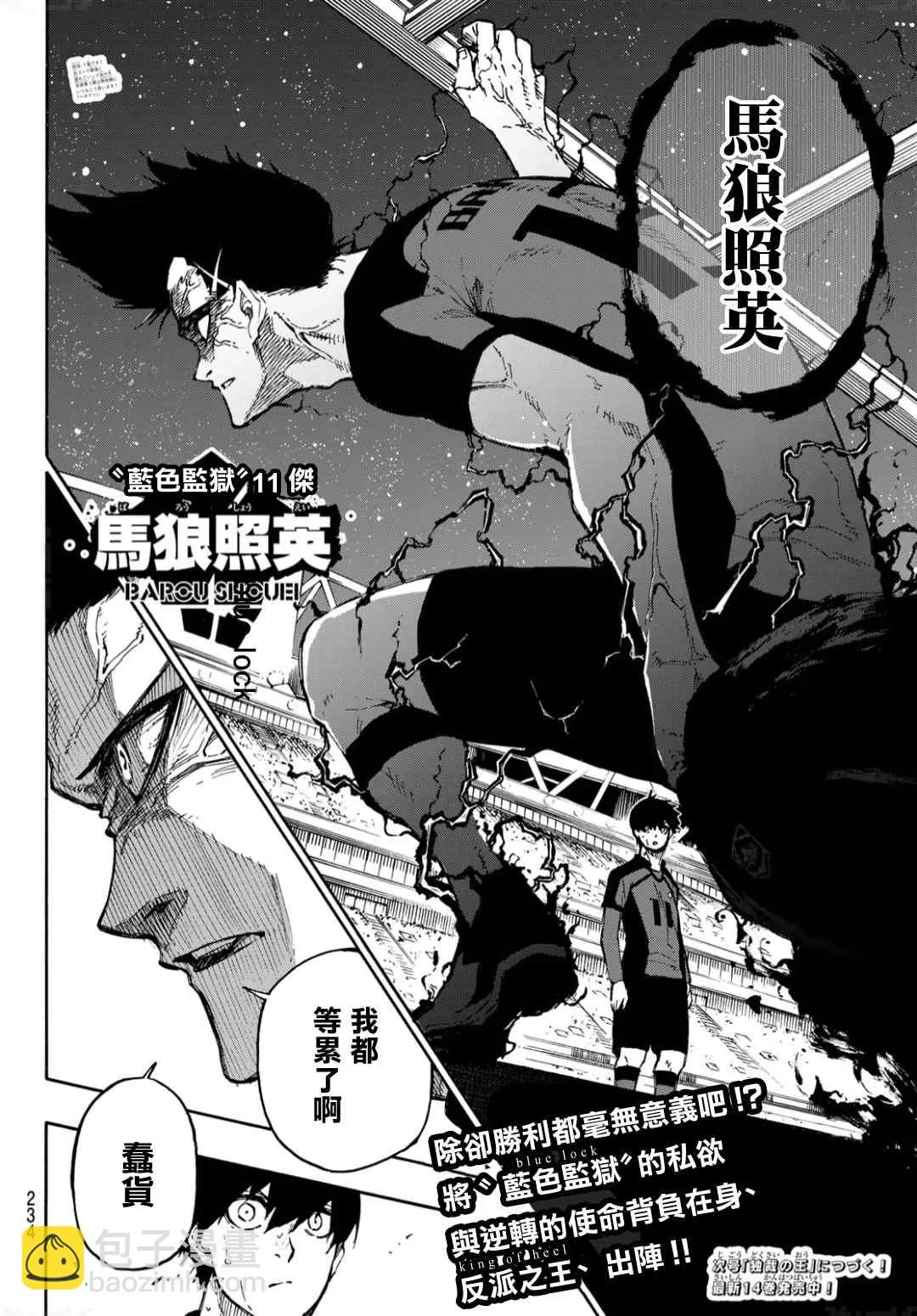 第131话 教授的感情 第19页