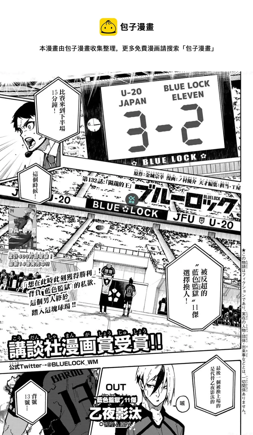 第132话 独裁的王 第1页