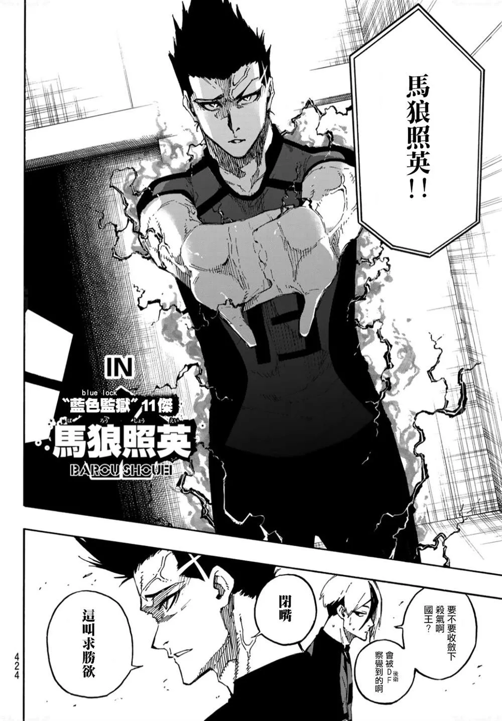 第132话 独裁的王 第2页