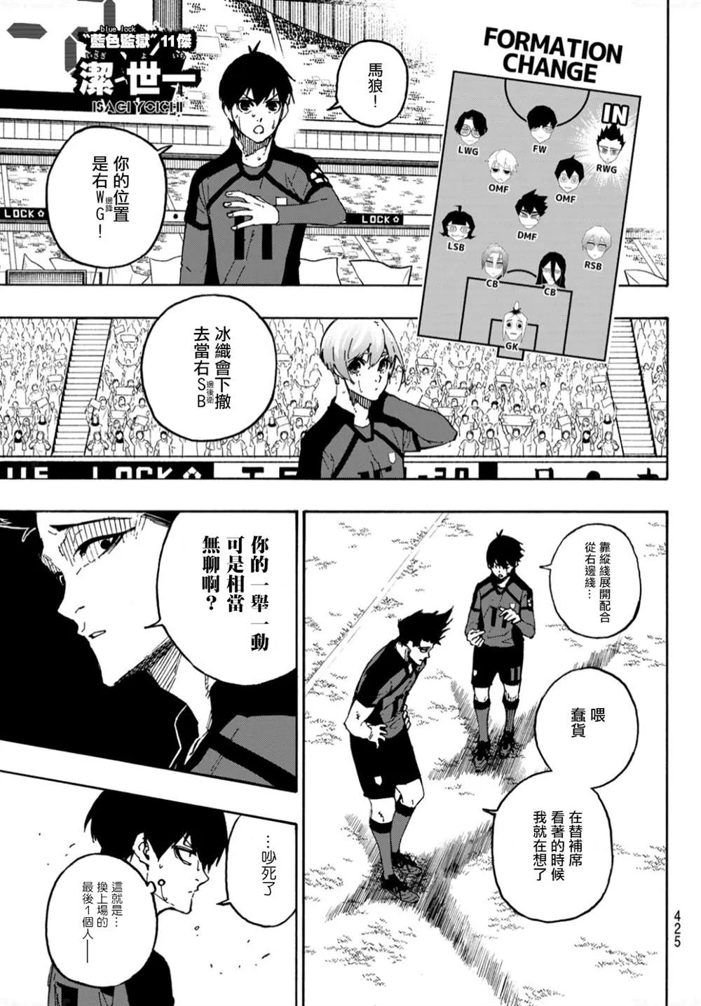 第132话 独裁的王 第3页