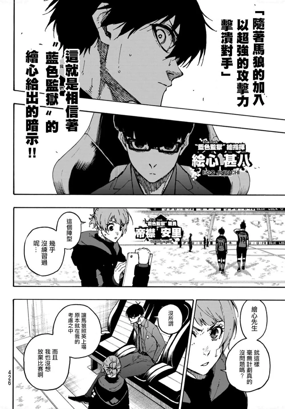 第132话 独裁的王 第4页