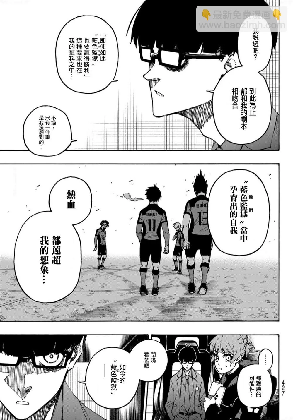 第132话 独裁的王 第5页