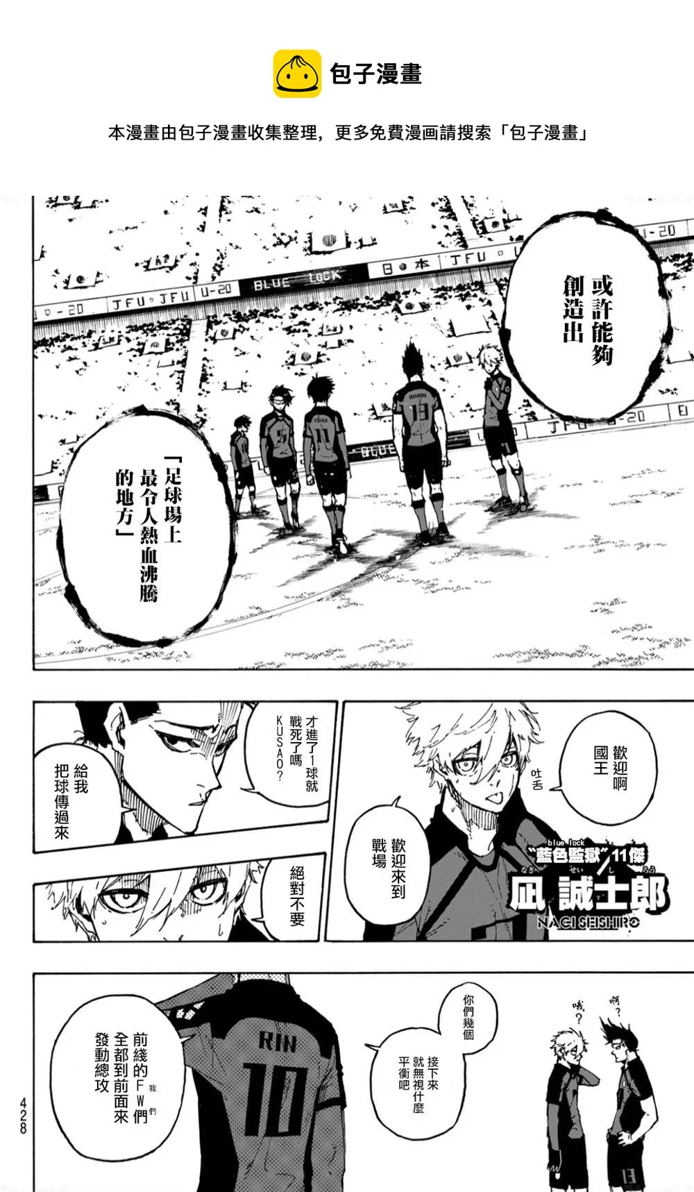 第132话 独裁的王 第6页
