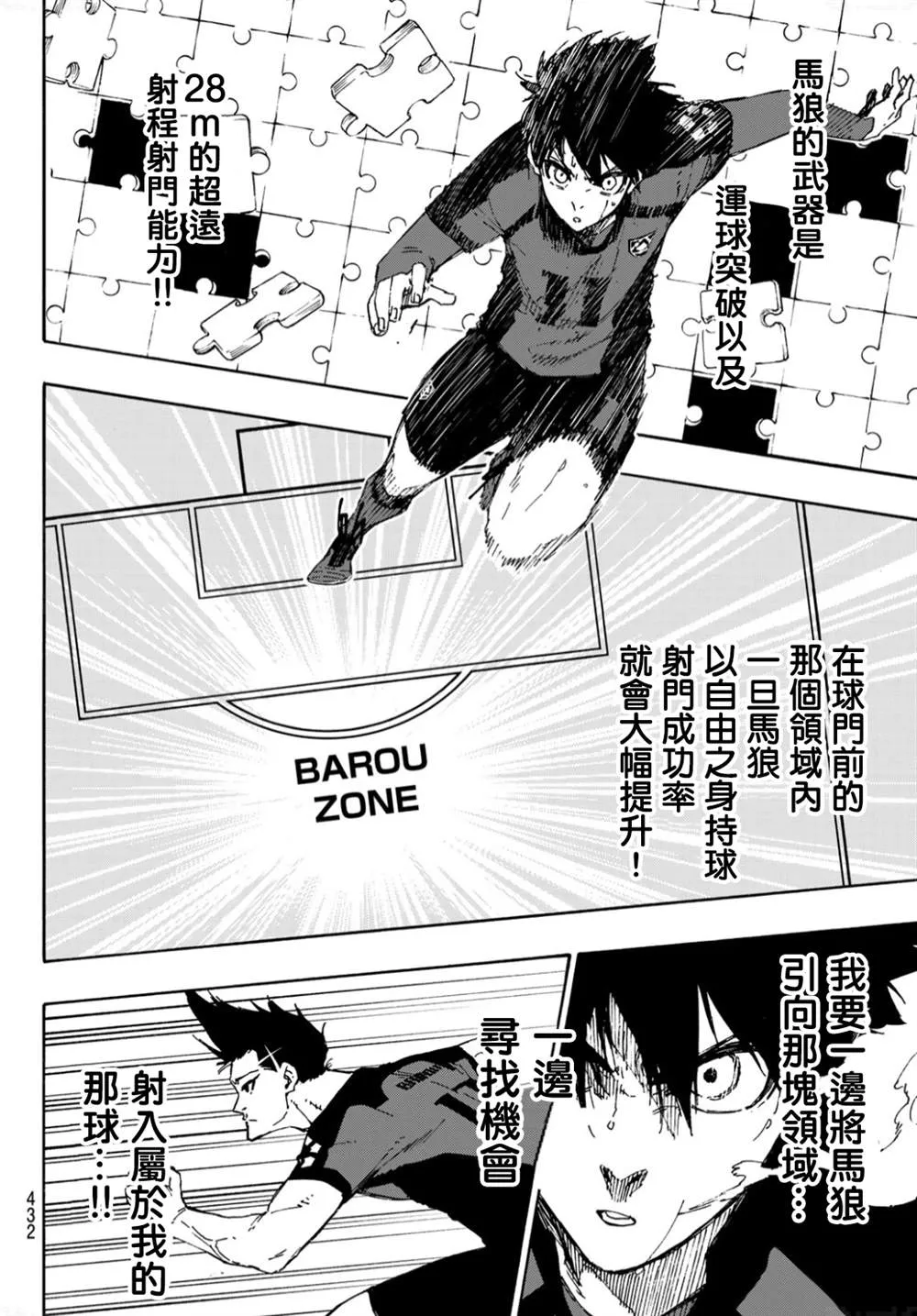 第132话 独裁的王 第9页