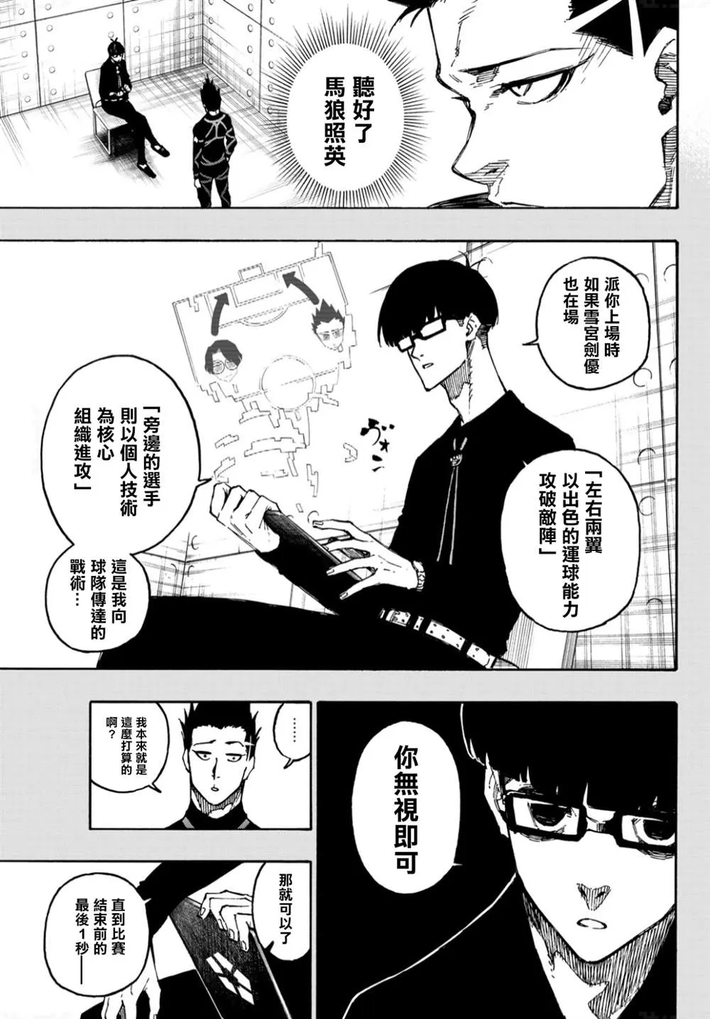 第132话 独裁的王 第10页