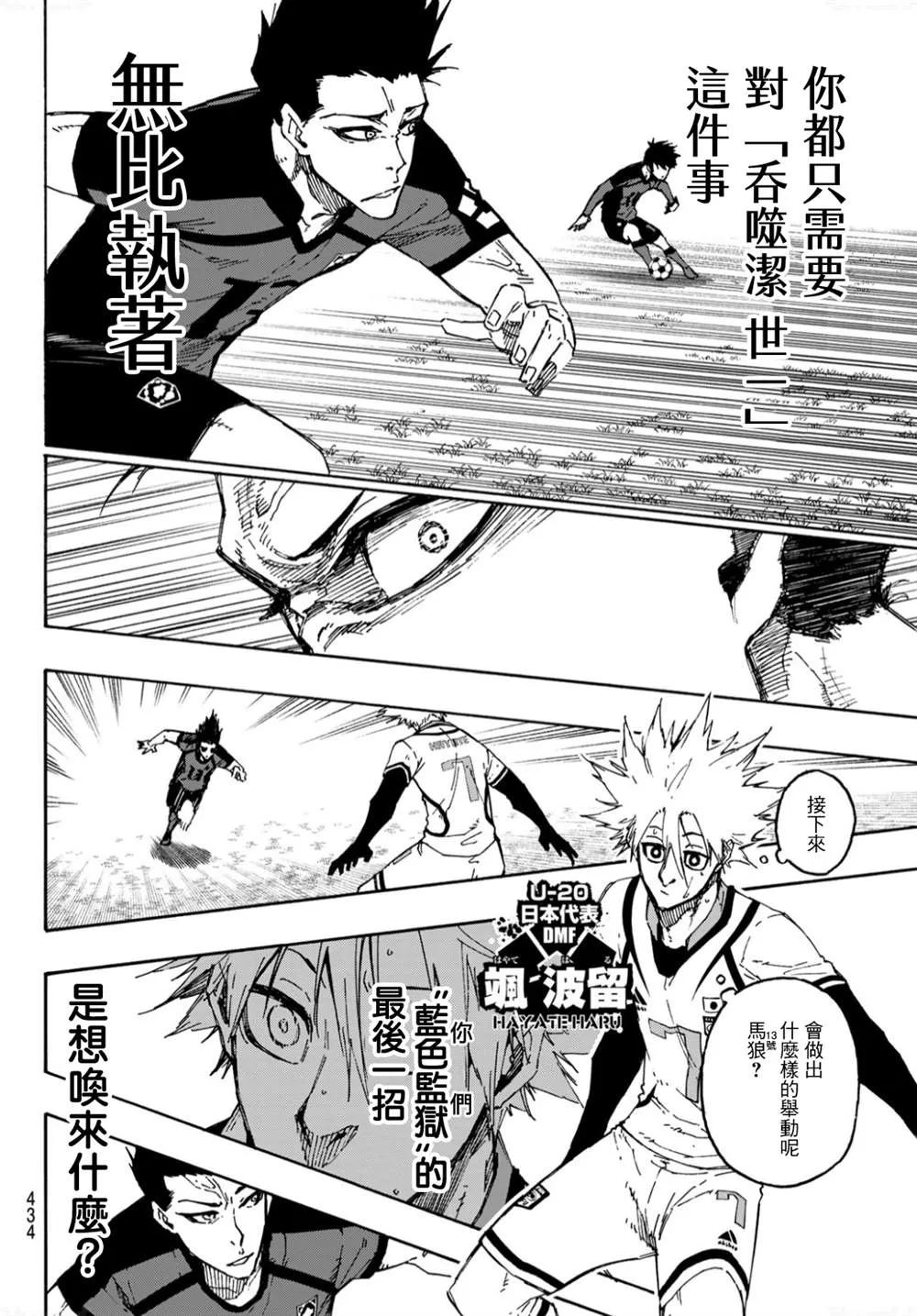 第132话 独裁的王 第11页