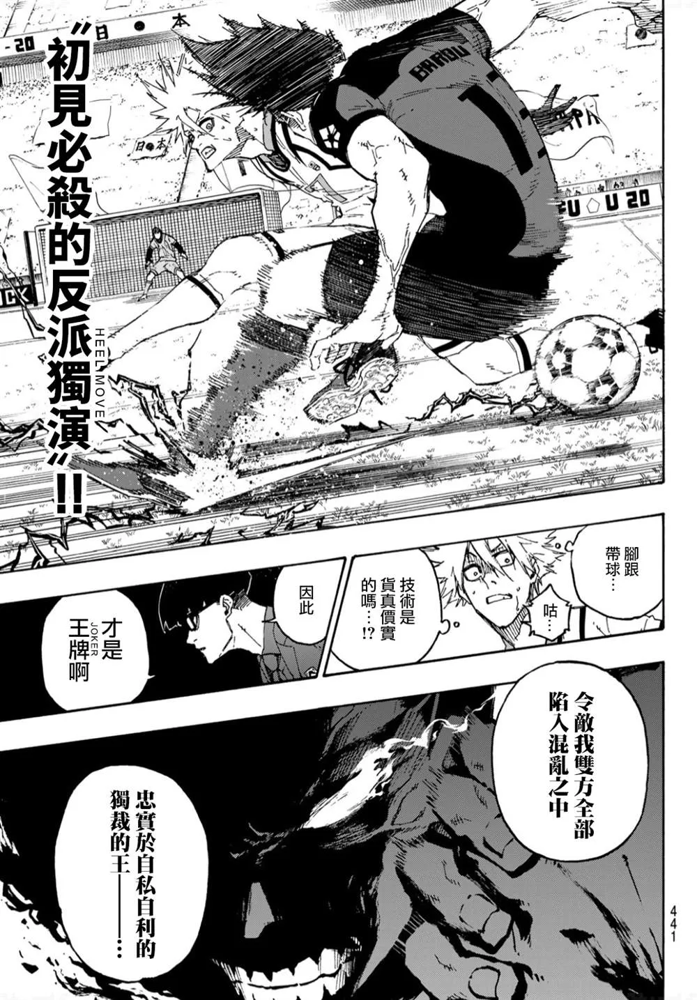 第132话 独裁的王 第17页