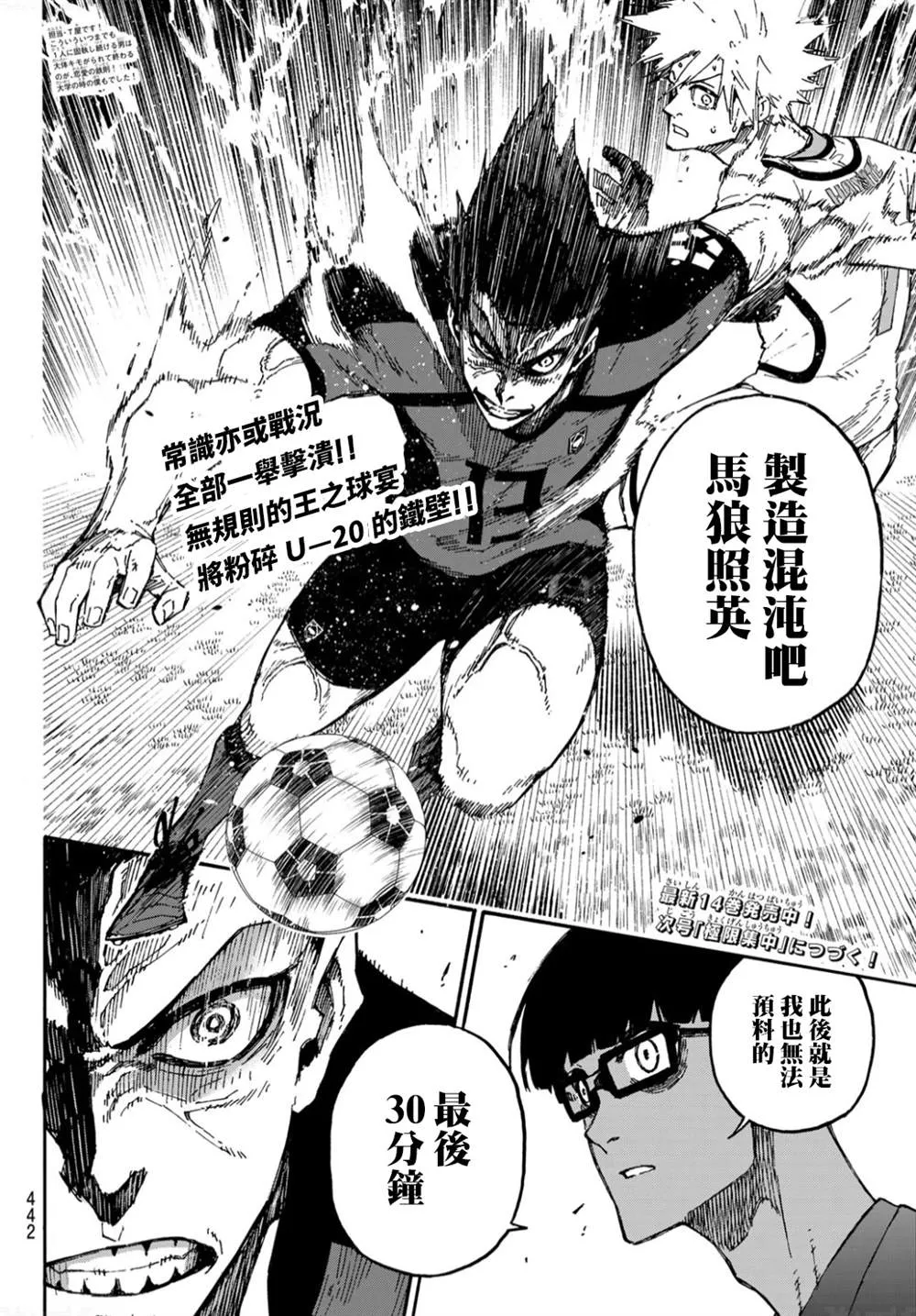 第132话 独裁的王 第18页