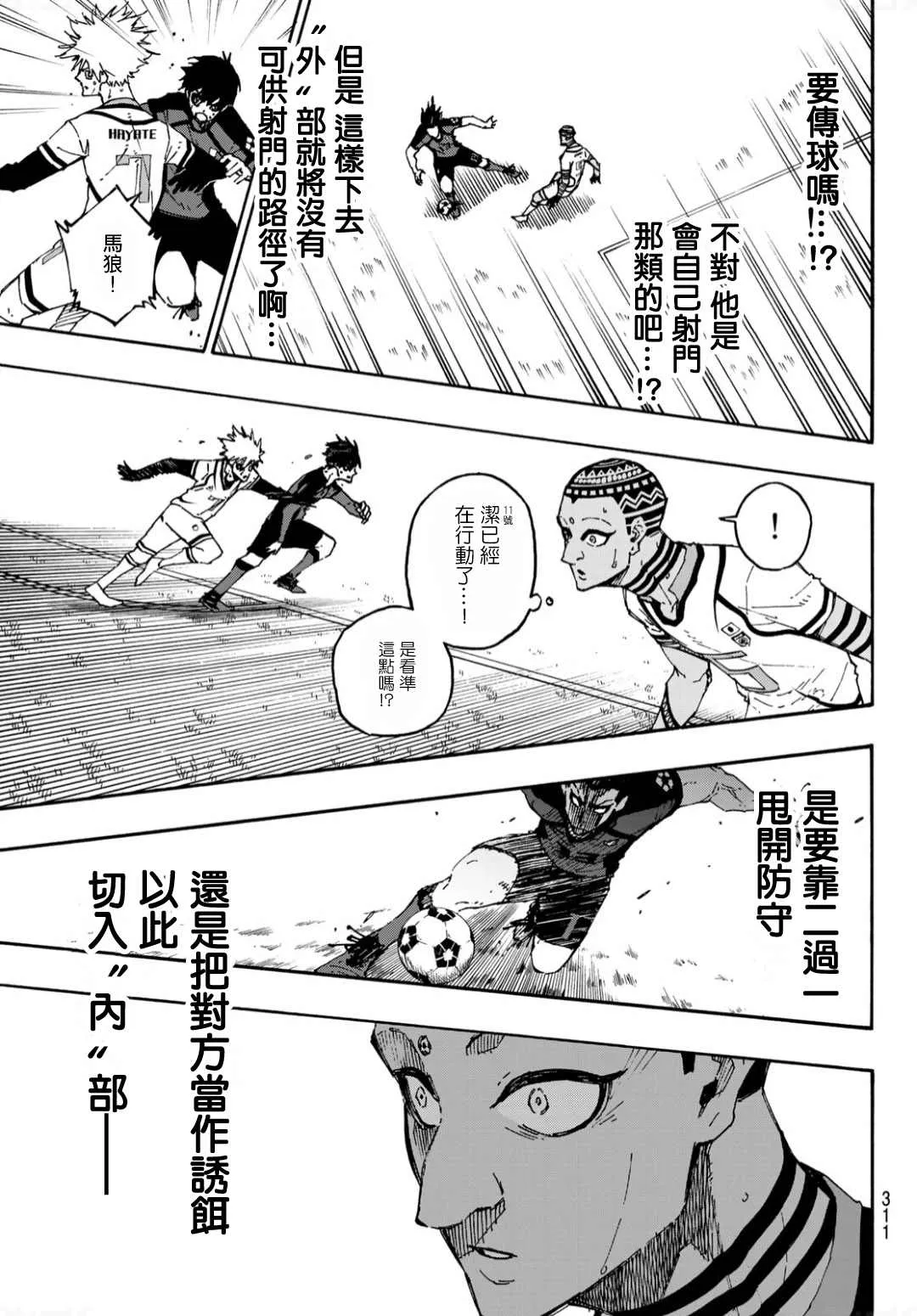 第133话 极限集中 第3页