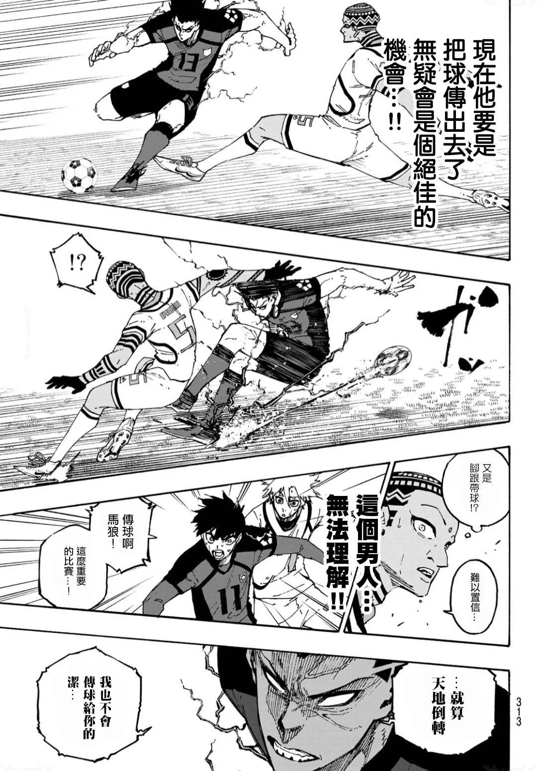 第133话 极限集中 第5页