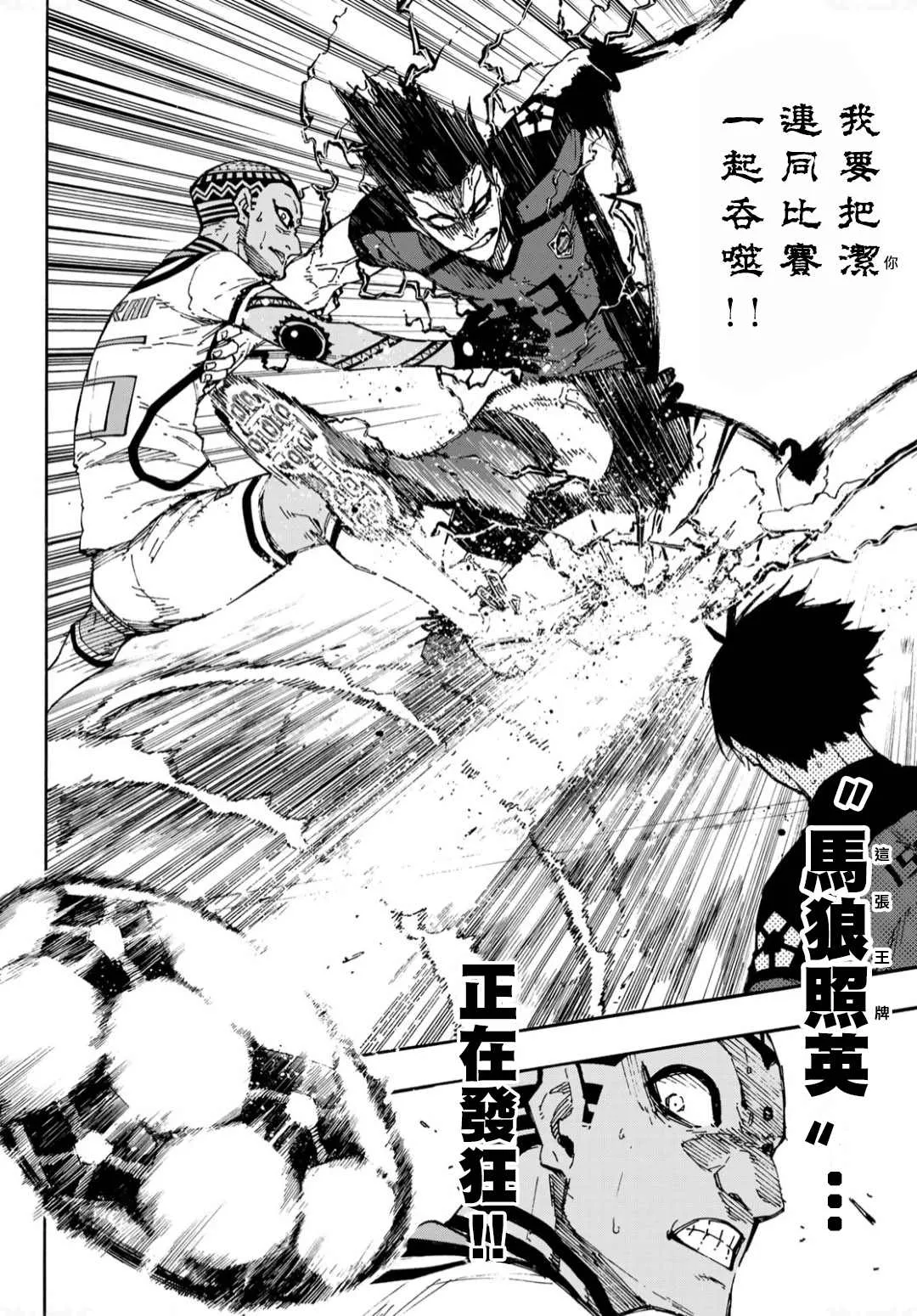 第133话 极限集中 第6页