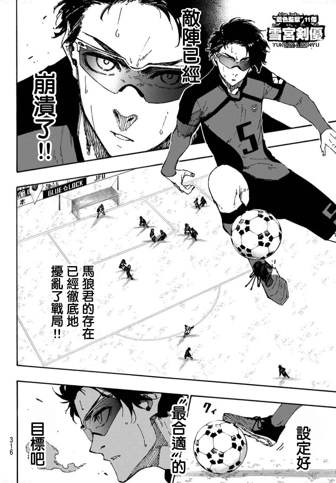 第133话 极限集中 第8页