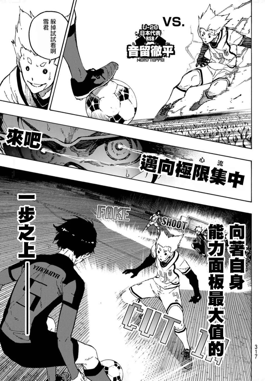 第133话 极限集中 第9页