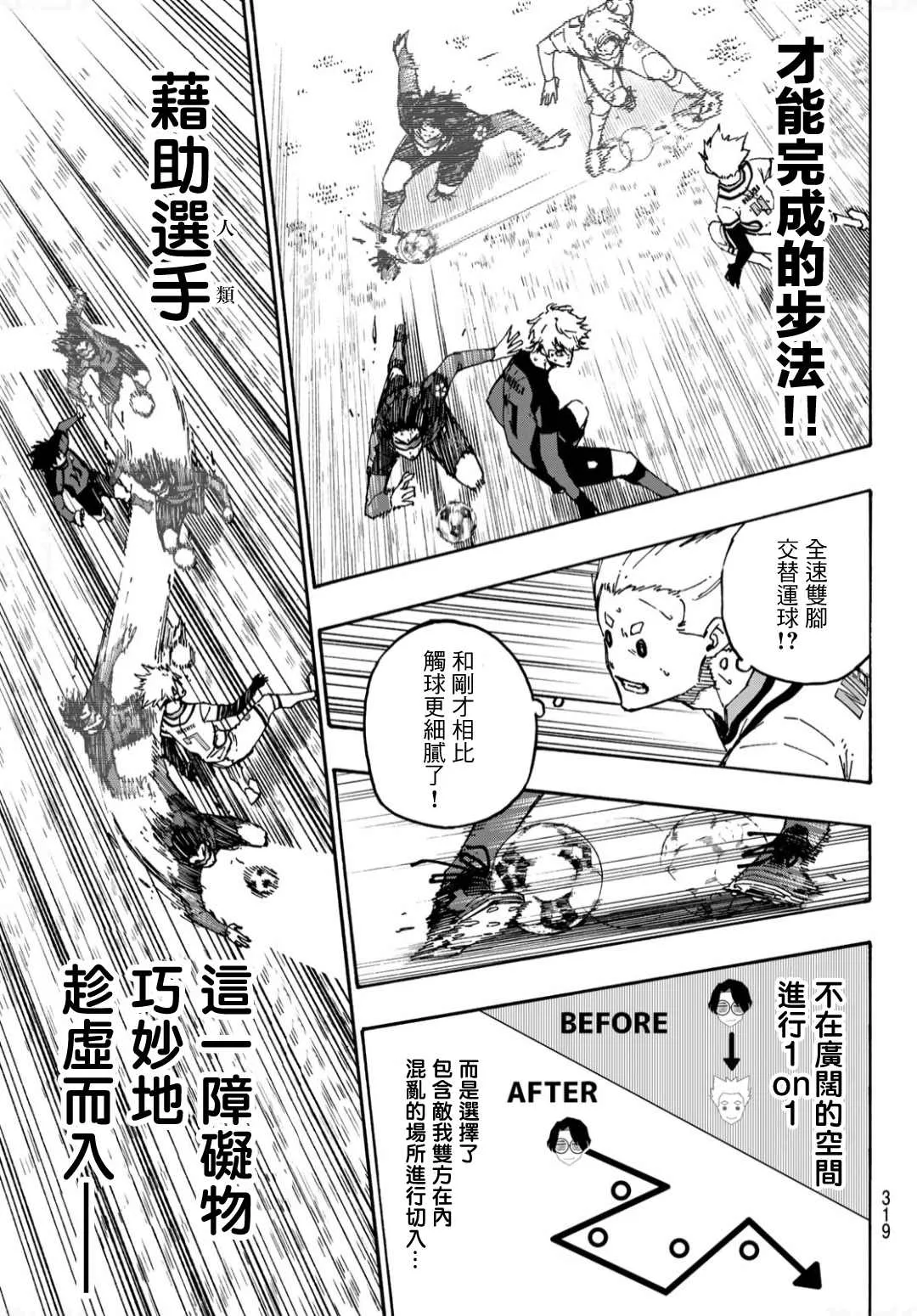 第133话 极限集中 第11页