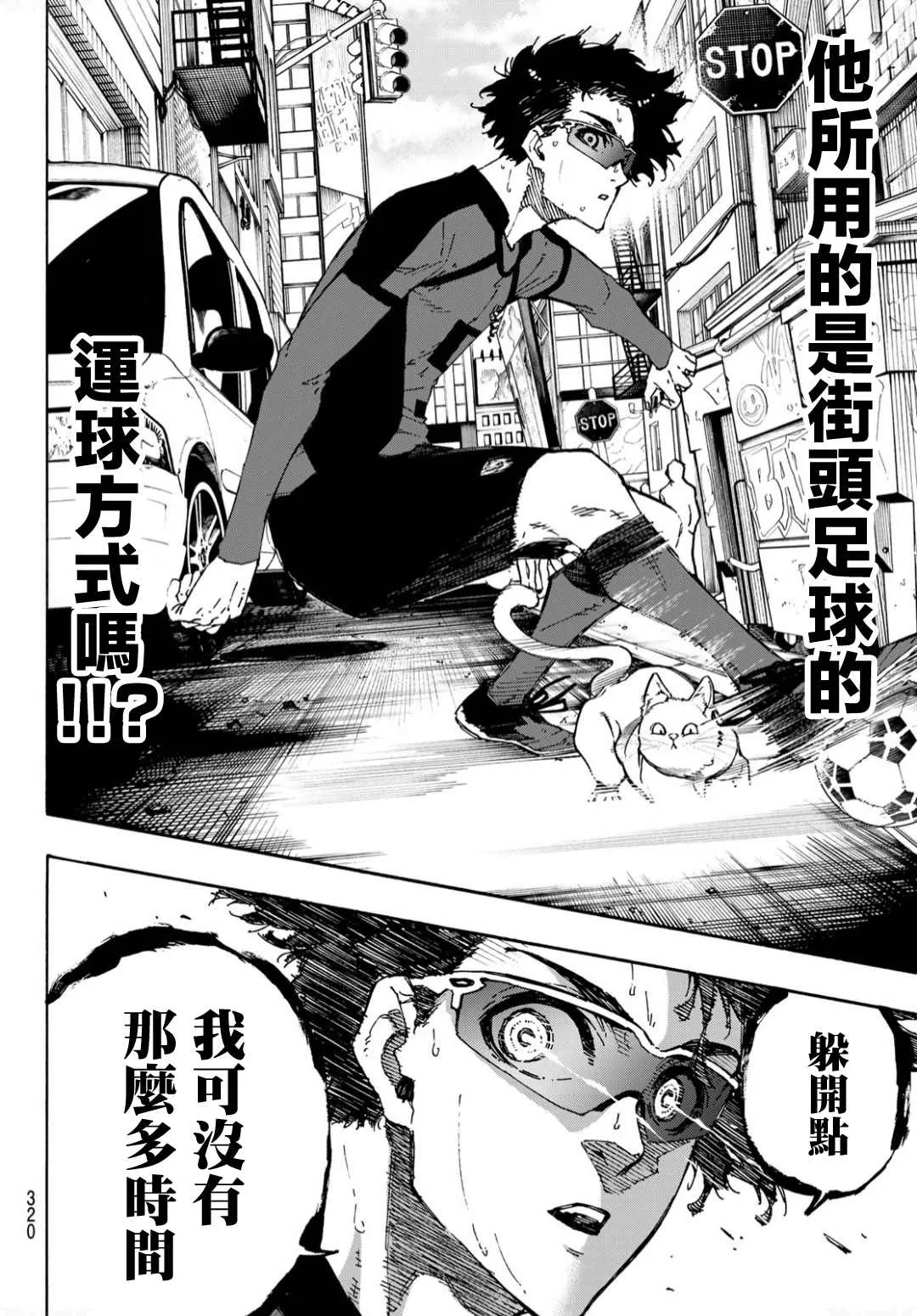 第133话 极限集中 第12页