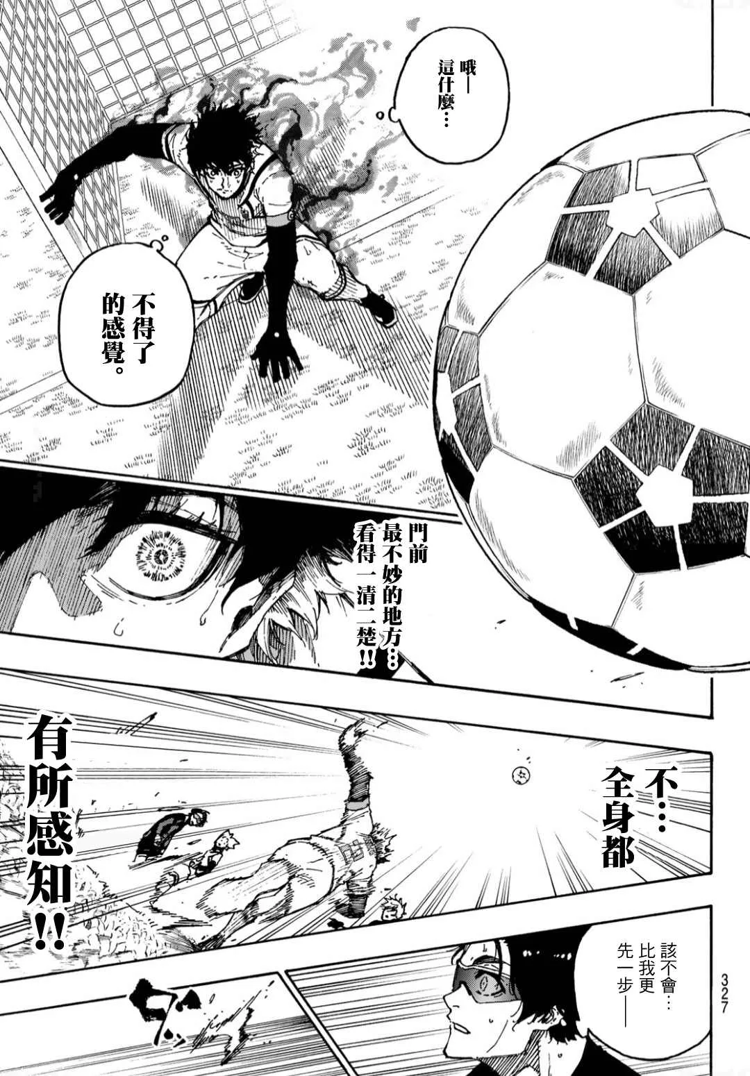 第133话 极限集中 第17页