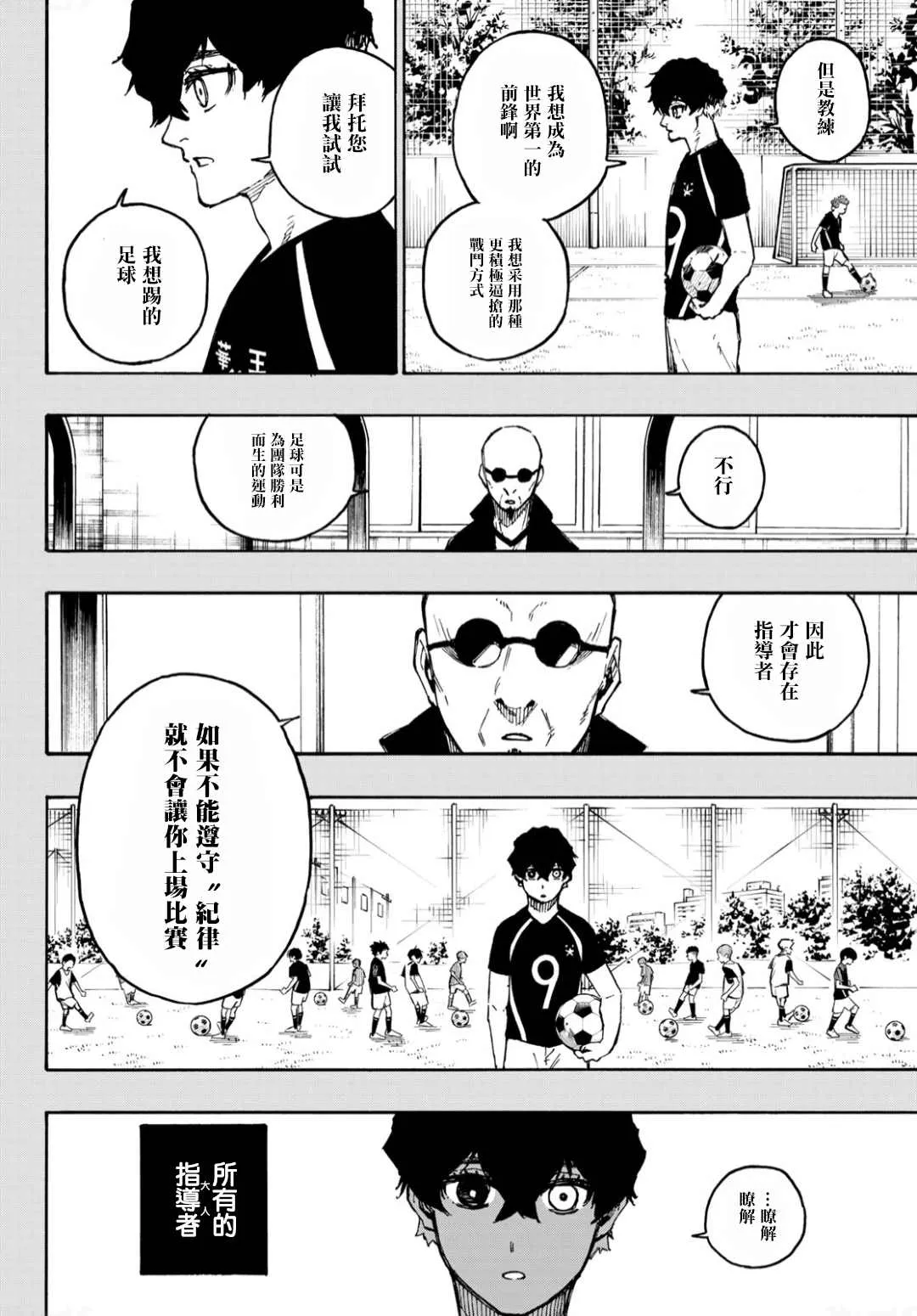 第134话 花 第3页