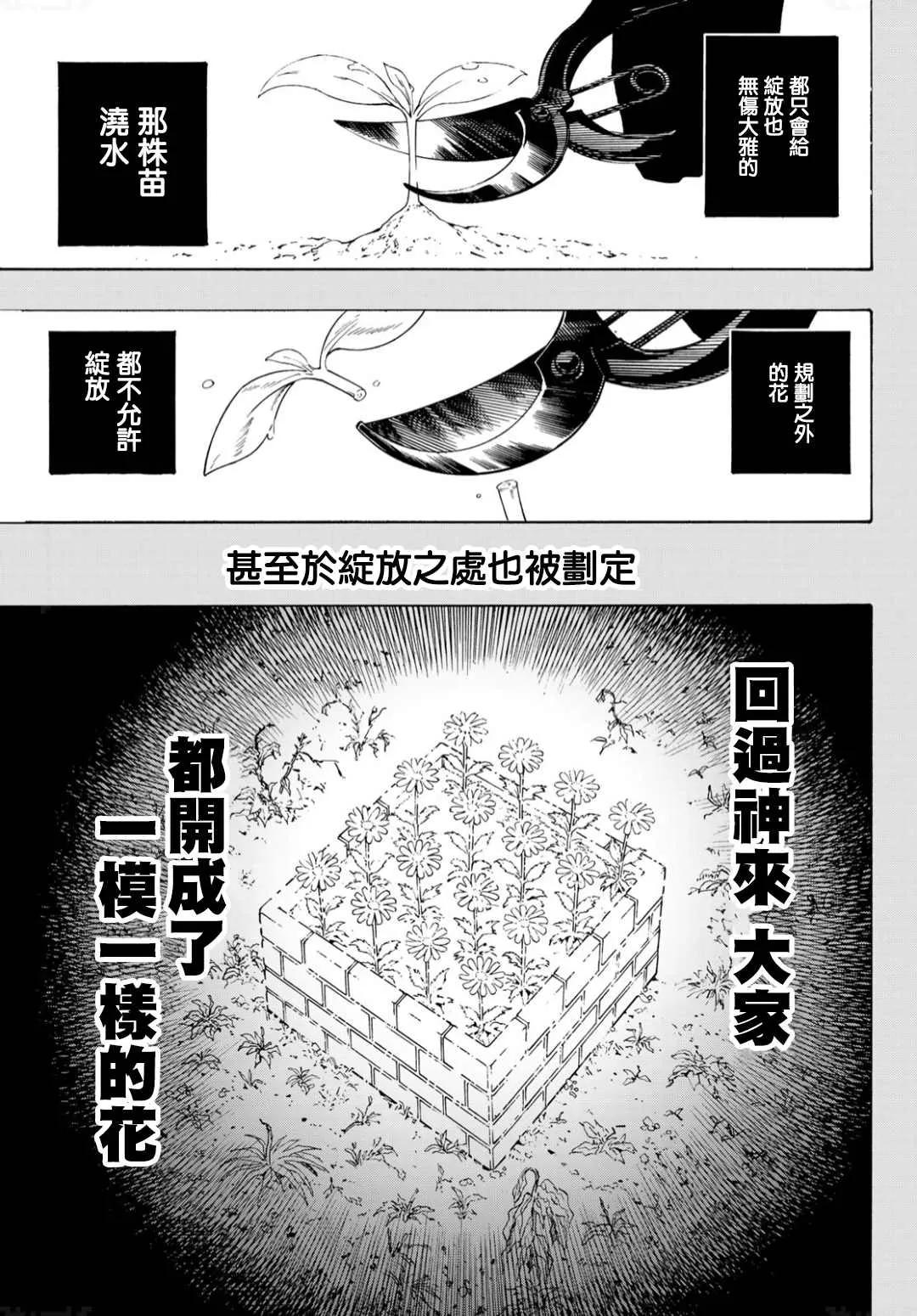 第134话 花 第4页