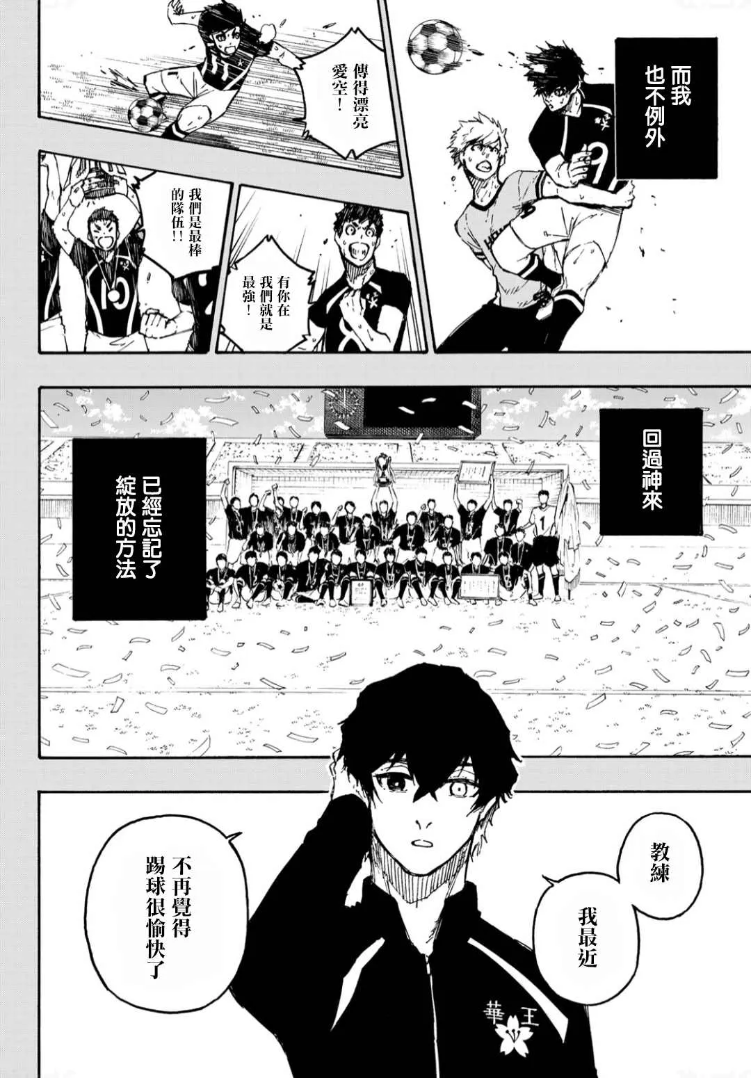 第134话 花 第5页