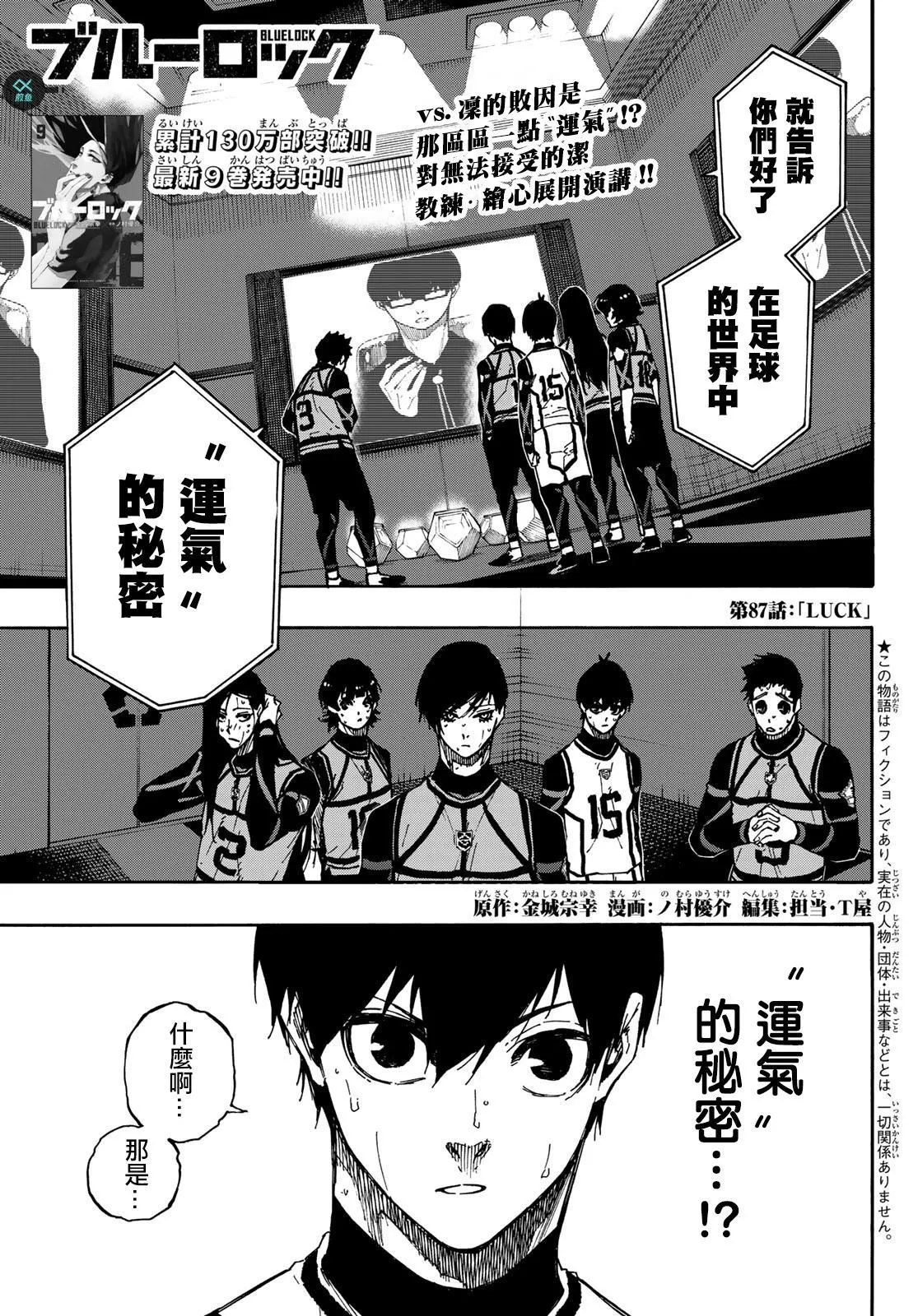 第87话 luck 第1页