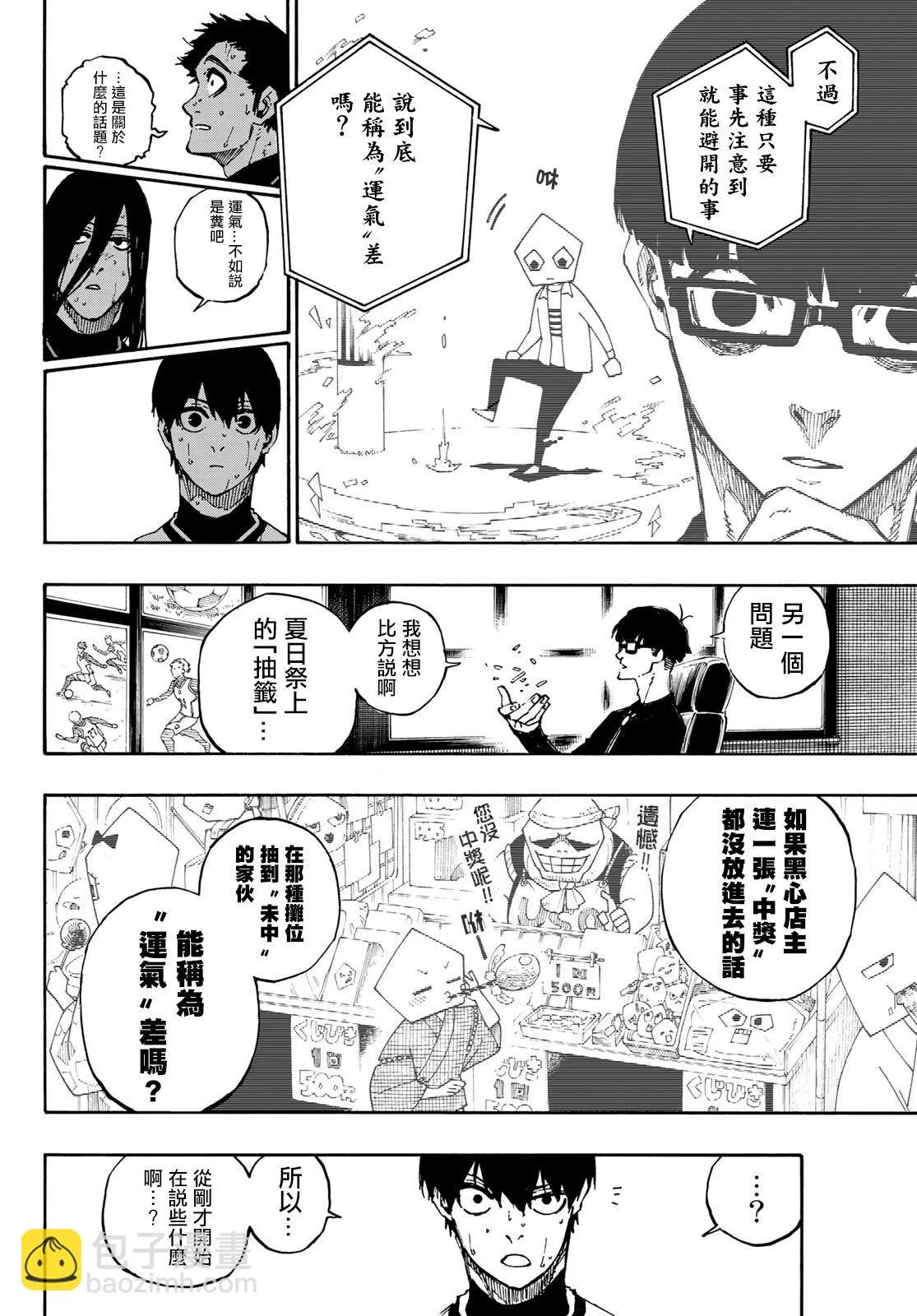 第87话 luck 第4页