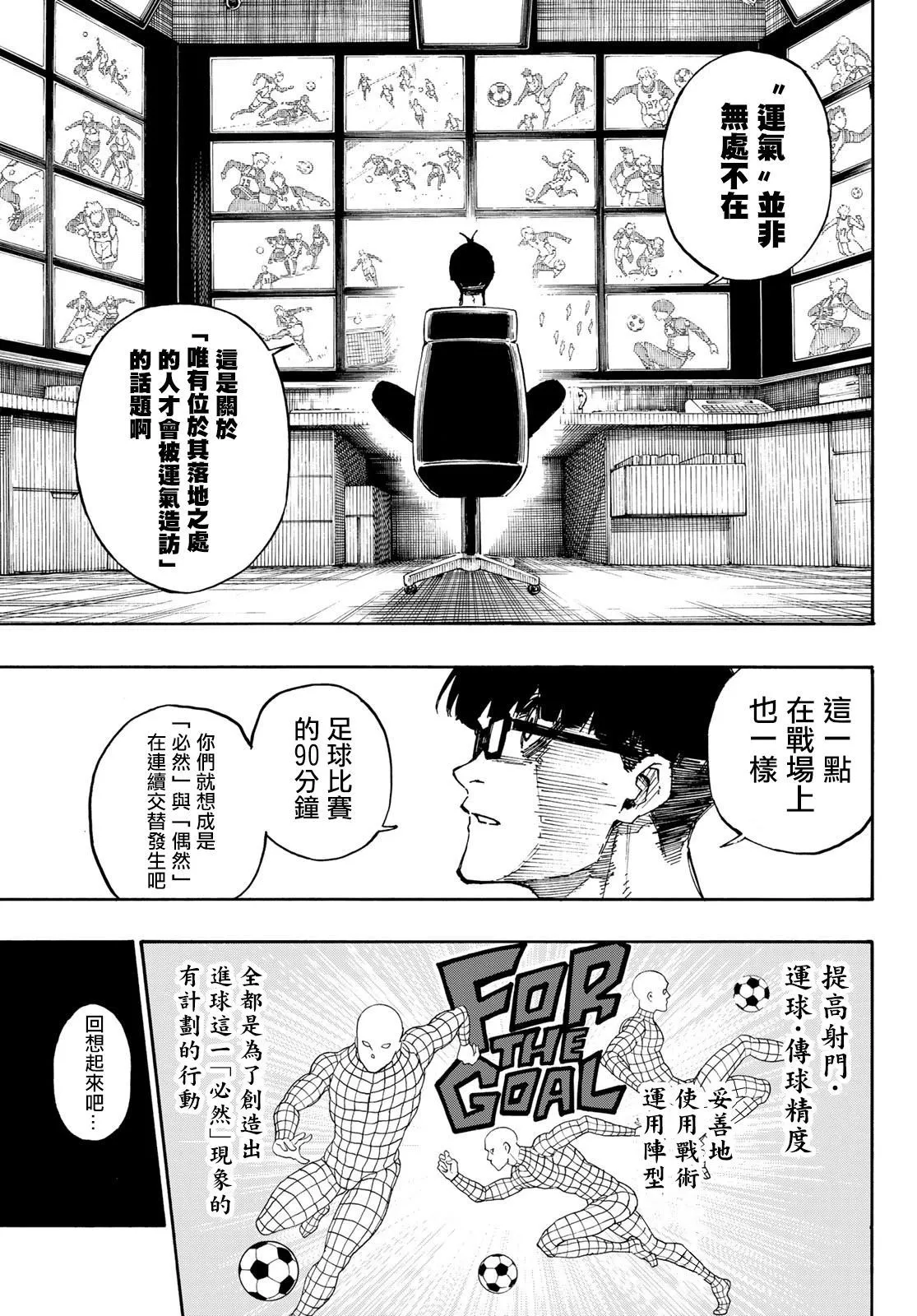 第87话 luck 第5页